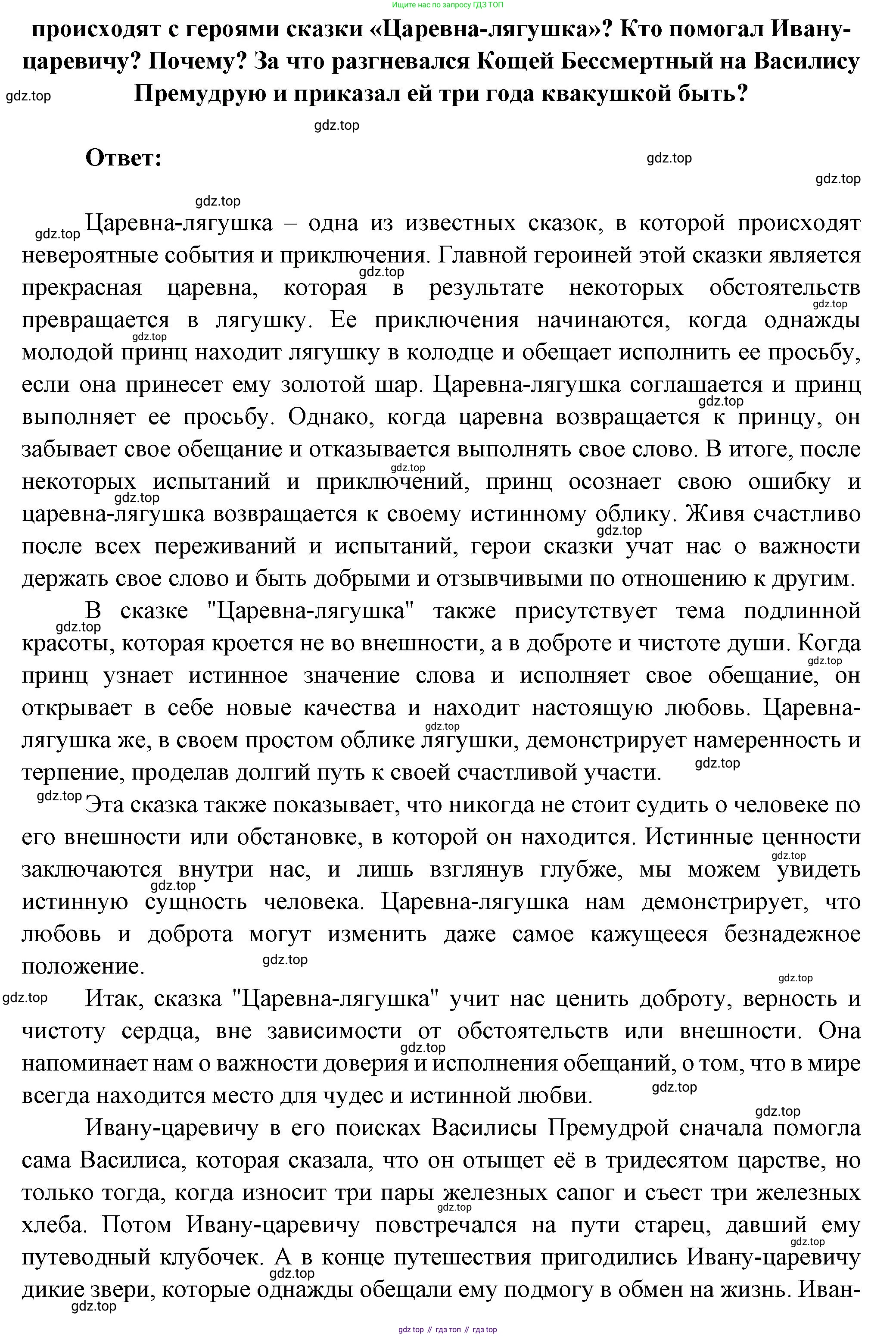 Литература, 5 класс Учебник, авторы: Коровина Вера Яновна, Журавлев Виктор Петрович, Коровин Валентин Иванович, издательство Просвещение, Москва, 2023, бирюзового цвета, Часть 1, страница 41, номер 5, Решение (продолжение 2)