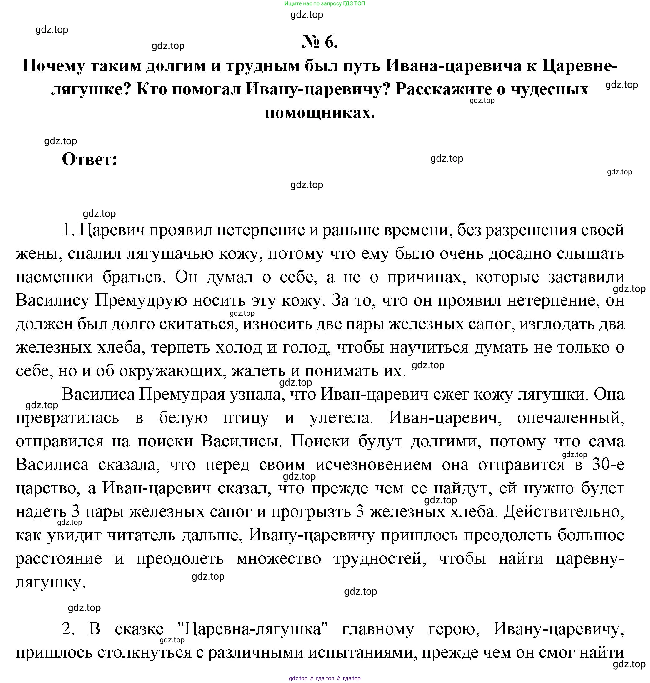 Литература, 5 класс Учебник, авторы: Коровина Вера Яновна, Журавлев Виктор Петрович, Коровин Валентин Иванович, издательство Просвещение, Москва, 2023, бирюзового цвета, Часть 1, страница 41, номер 6, Решение