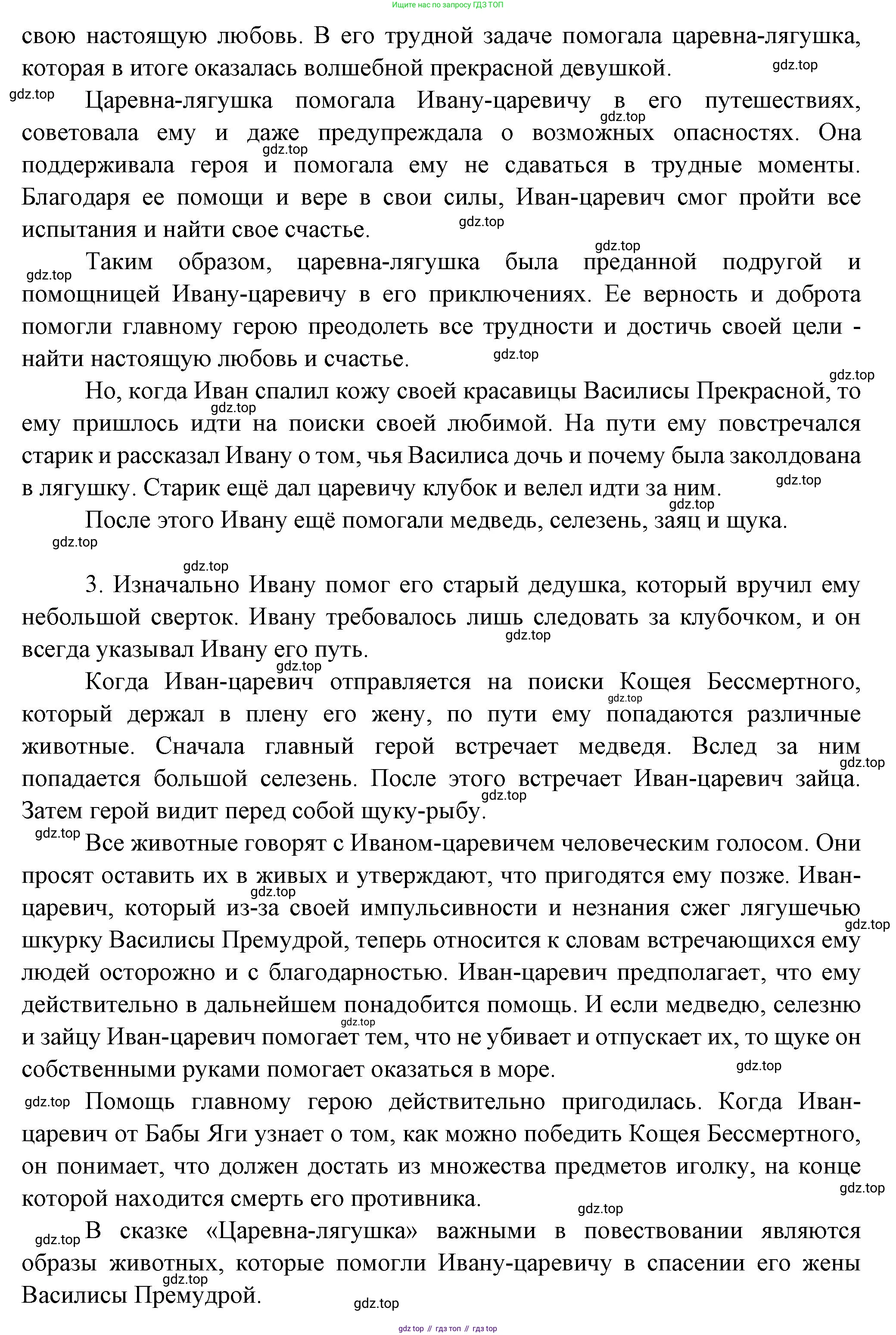 Литература, 5 класс Учебник, авторы: Коровина Вера Яновна, Журавлев Виктор Петрович, Коровин Валентин Иванович, издательство Просвещение, Москва, 2023, бирюзового цвета, Часть 1, страница 41, номер 6, Решение (продолжение 2)