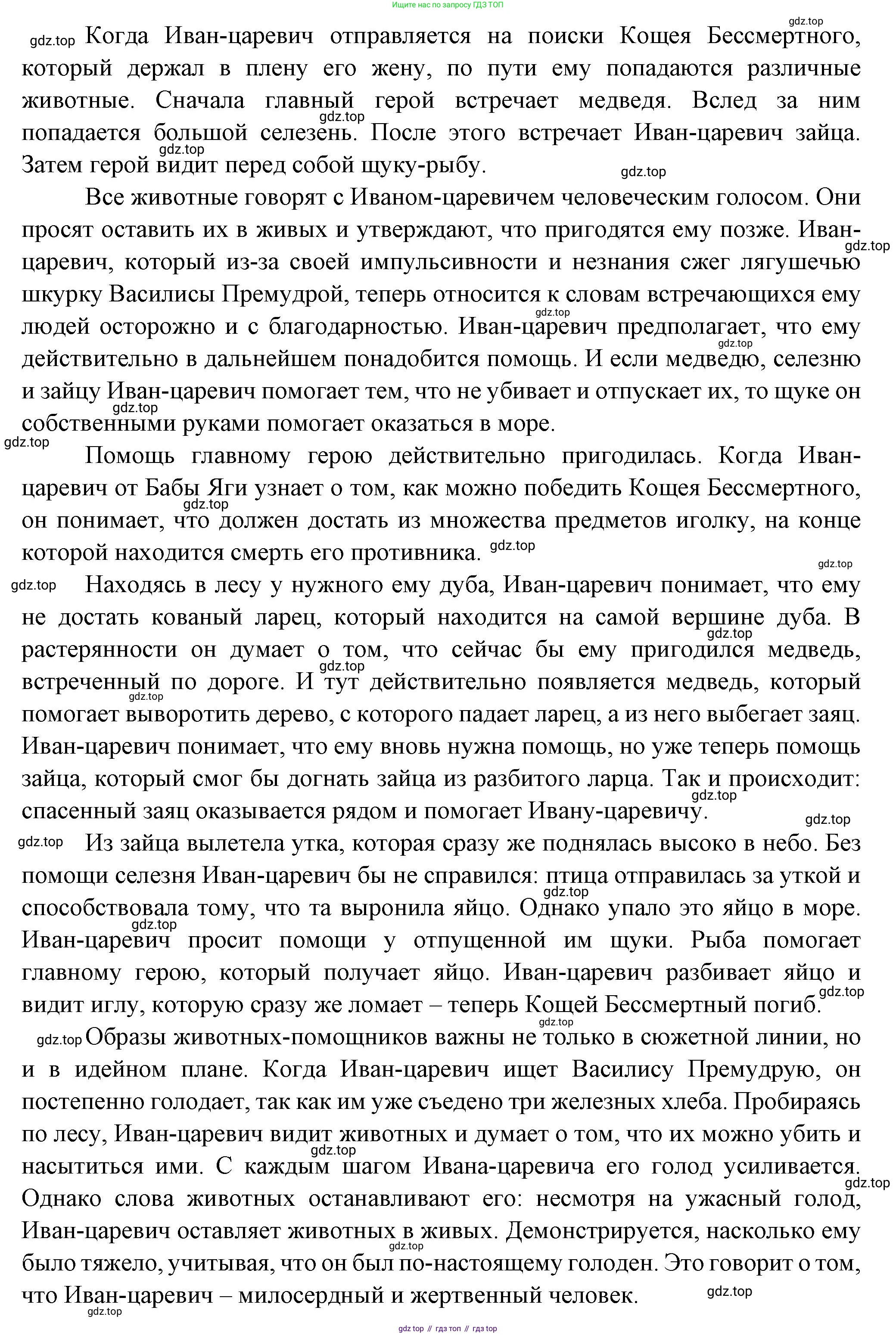 Литература, 5 класс Учебник, авторы: Коровина Вера Яновна, Журавлев Виктор Петрович, Коровин Валентин Иванович, издательство Просвещение, Москва, 2023, бирюзового цвета, Часть 1, страница 41, номер 6, Решение (продолжение 3)