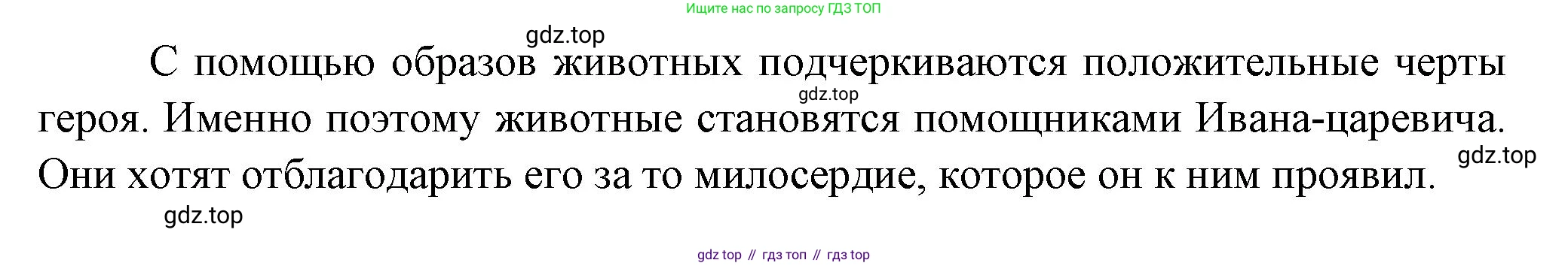 Литература, 5 класс Учебник, авторы: Коровина Вера Яновна, Журавлев Виктор Петрович, Коровин Валентин Иванович, издательство Просвещение, Москва, 2023, бирюзового цвета, Часть 1, страница 41, номер 6, Решение (продолжение 4)