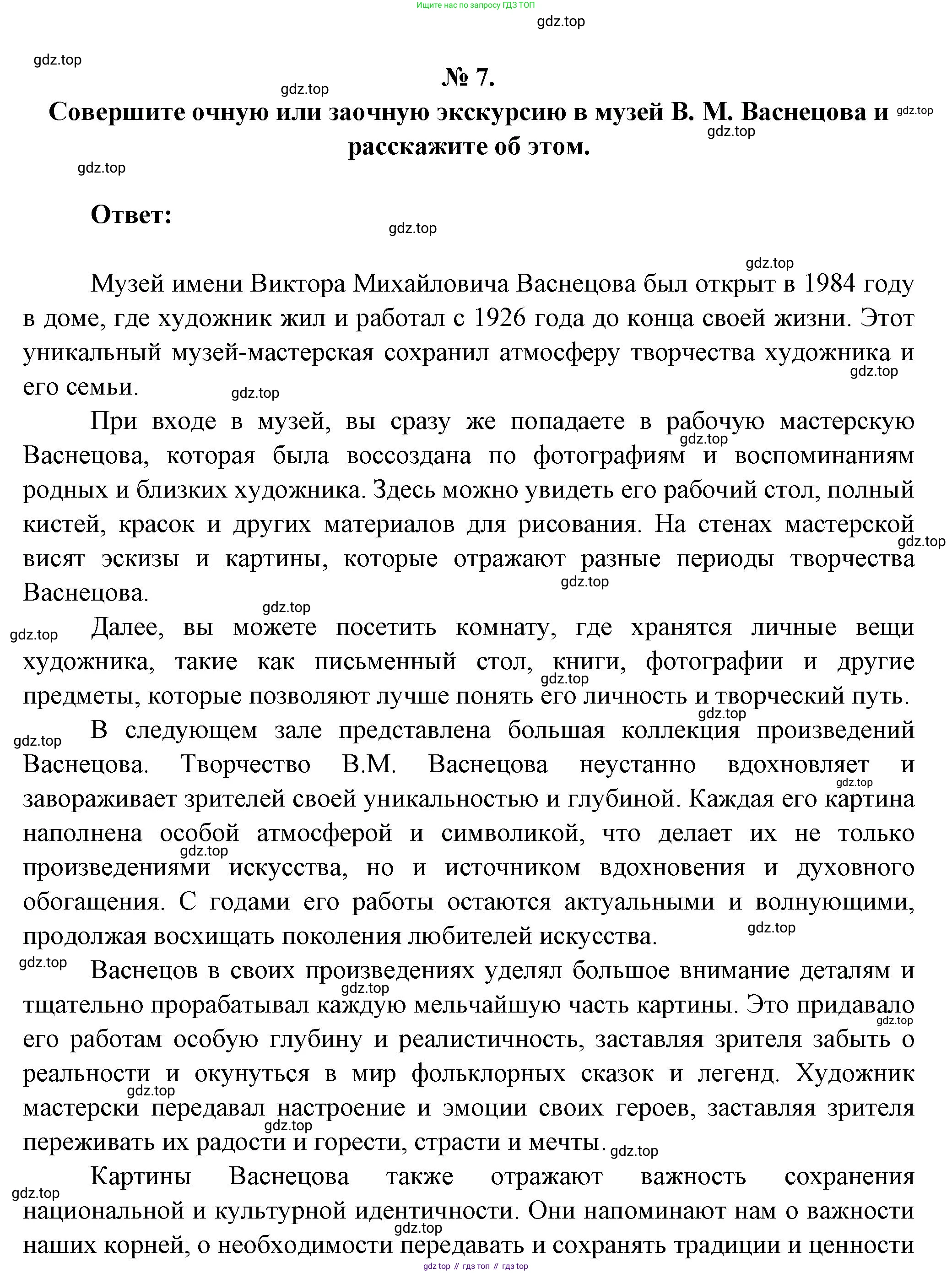 Литература, 5 класс Учебник, авторы: Коровина Вера Яновна, Журавлев Виктор Петрович, Коровин Валентин Иванович, издательство Просвещение, Москва, 2023, бирюзового цвета, Часть 1, страница 41, номер 7, Решение