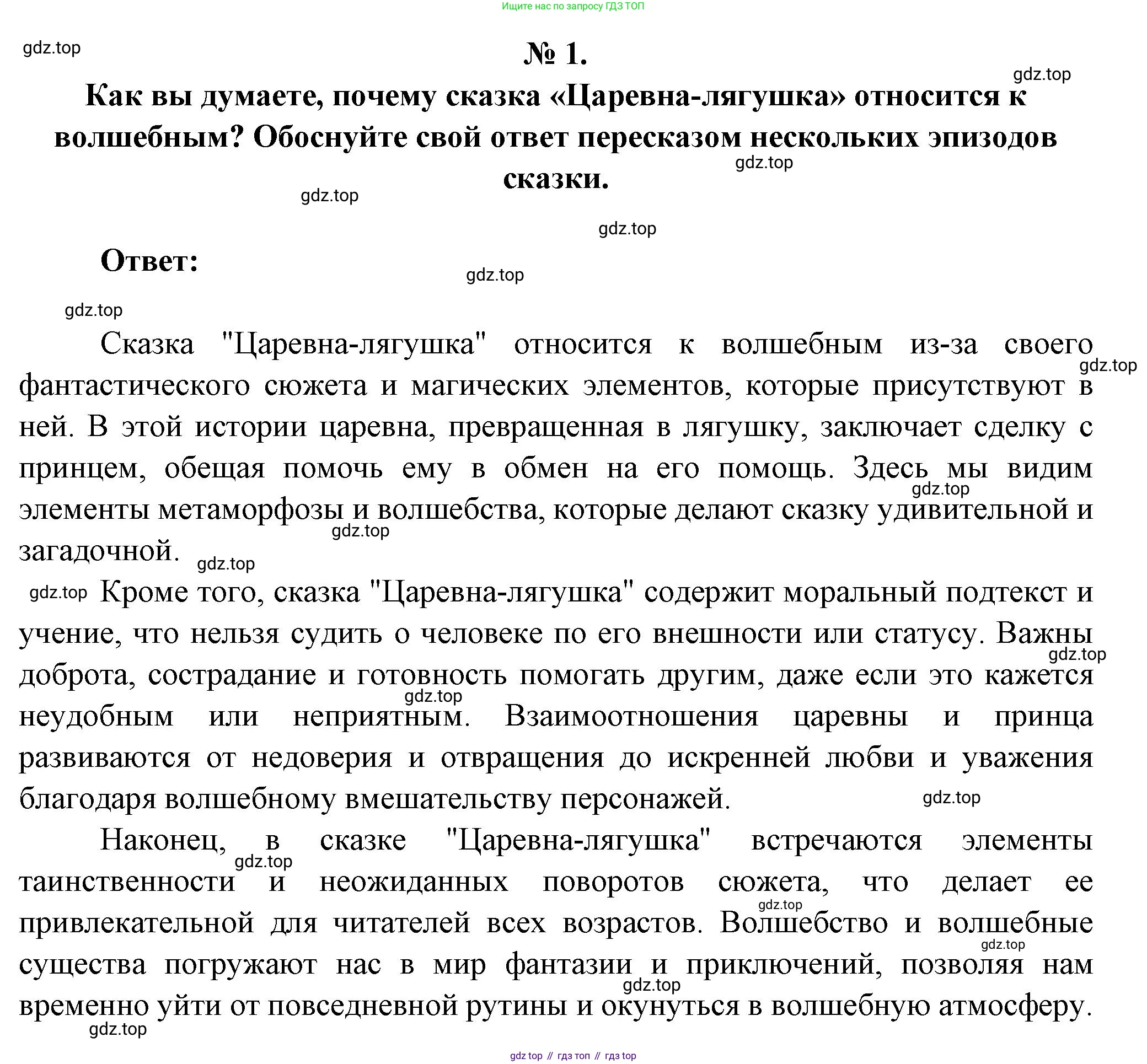 Литература, 5 класс Учебник, авторы: Коровина Вера Яновна, Журавлев Виктор Петрович, Коровин Валентин Иванович, издательство Просвещение, Москва, 2023, бирюзового цвета, Часть 1, страница 42, номер 1, Решение