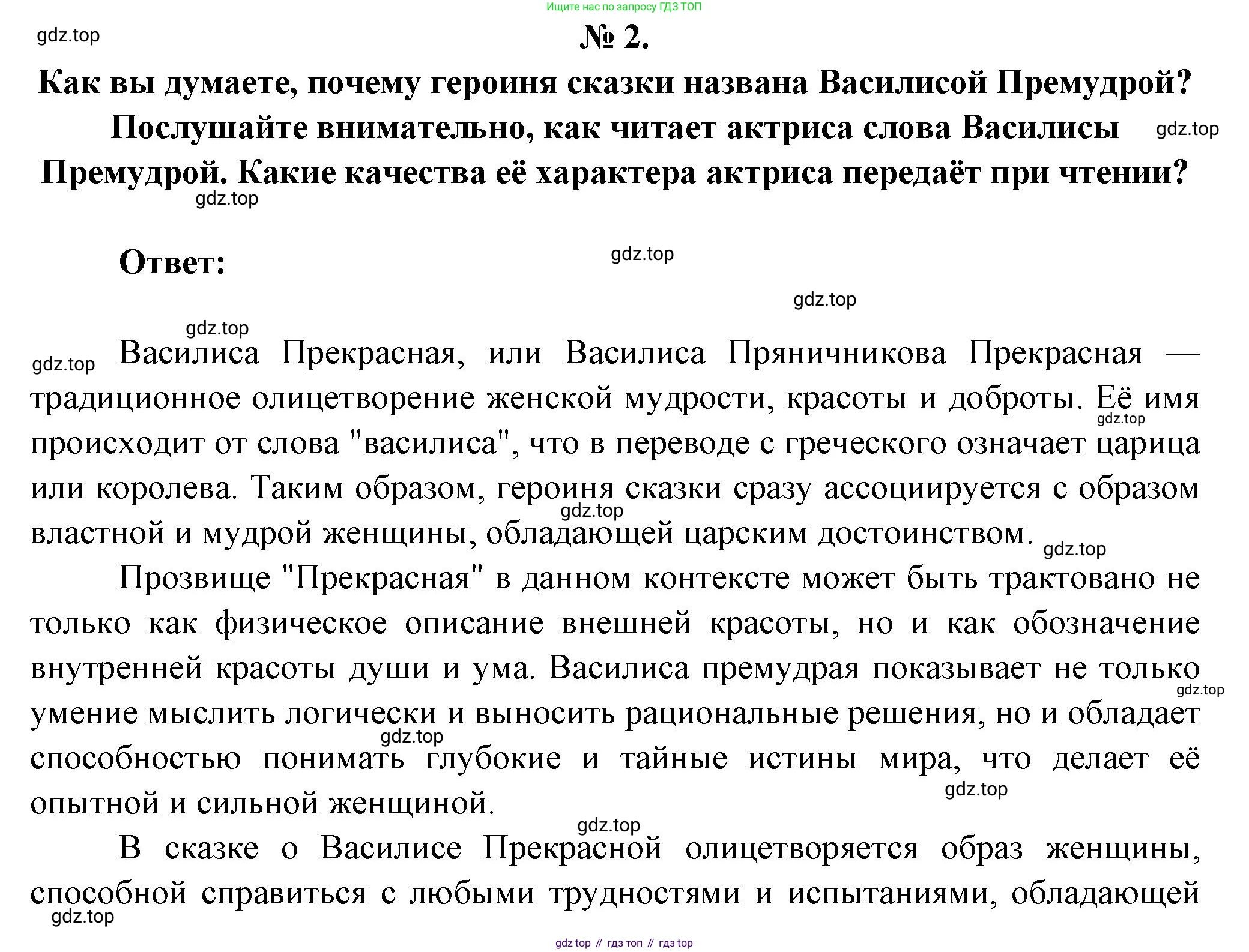 Литература, 5 класс Учебник, авторы: Коровина Вера Яновна, Журавлев Виктор Петрович, Коровин Валентин Иванович, издательство Просвещение, Москва, 2023, бирюзового цвета, Часть 1, страница 42, номер 2, Решение