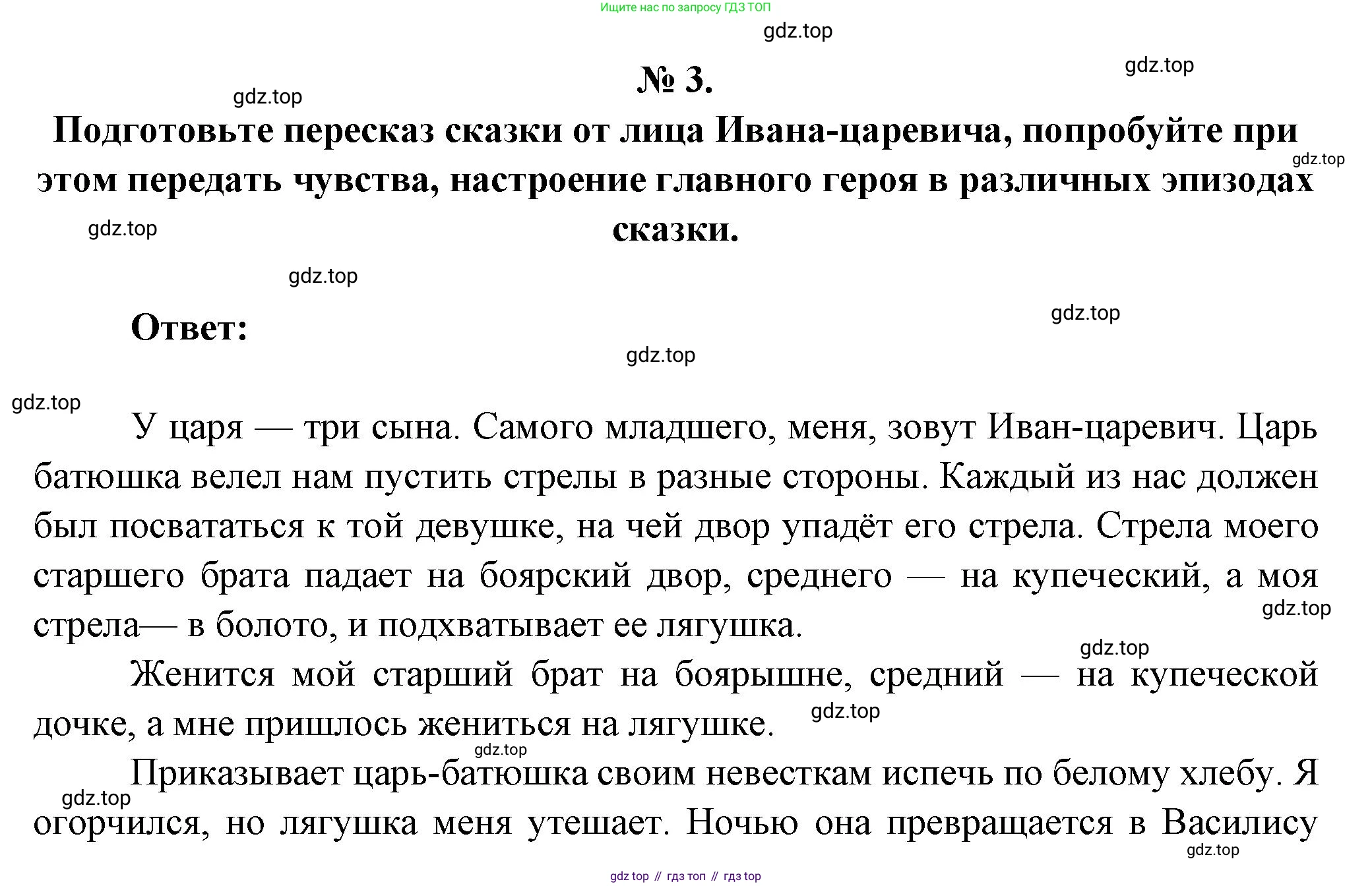 Литература, 5 класс Учебник, авторы: Коровина Вера Яновна, Журавлев Виктор Петрович, Коровин Валентин Иванович, издательство Просвещение, Москва, 2023, бирюзового цвета, Часть 1, страница 42, номер 3, Решение