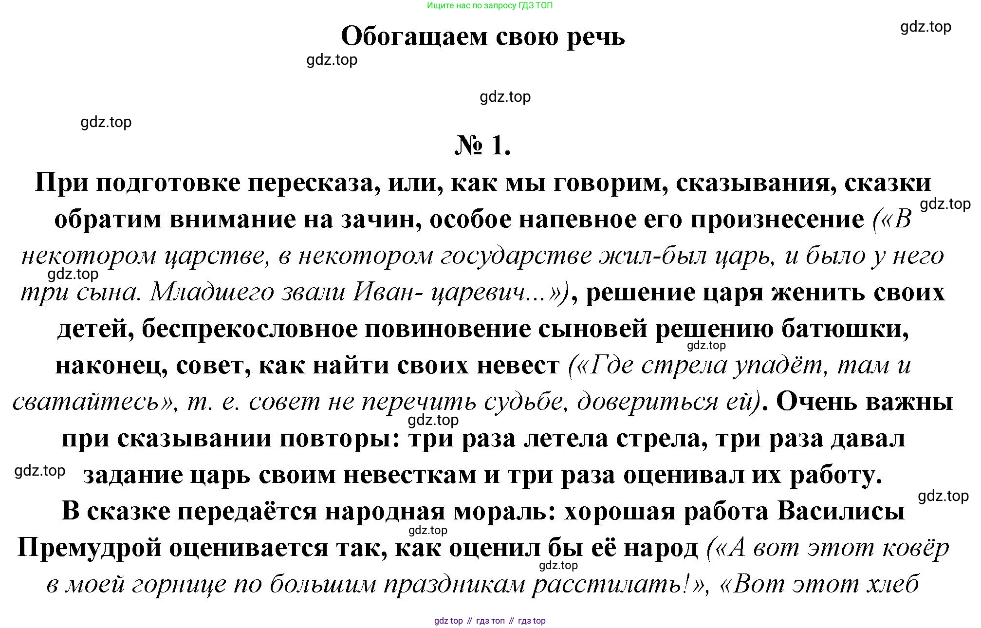 ГДЗ Литература, 5 класс Учебник, авторы: Коровина Вера Яновна, Журавлев Виктор Петрович, Коровин Валентин Иванович, издательство Просвещение, Москва, 2023, бирюзового цвета, Часть 1, страница 42, номер 1, Решение