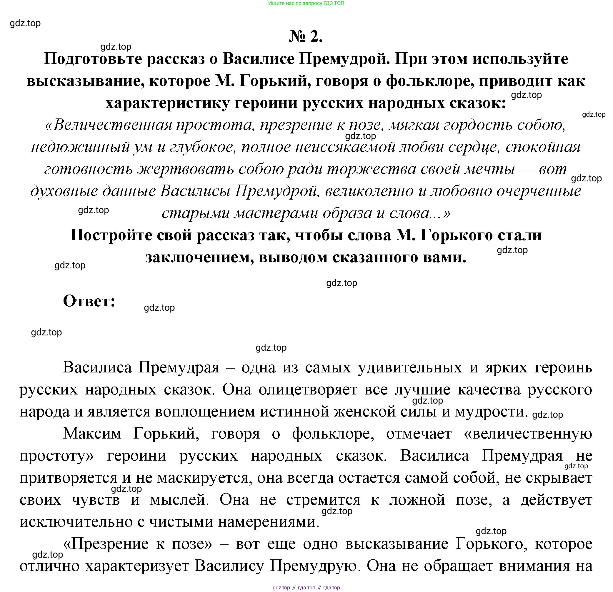 Литература, 5 класс Учебник, авторы: Коровина Вера Яновна, Журавлев Виктор Петрович, Коровин Валентин Иванович, издательство Просвещение, Москва, 2023, бирюзового цвета, Часть 1, страница 43, номер 2, Решение