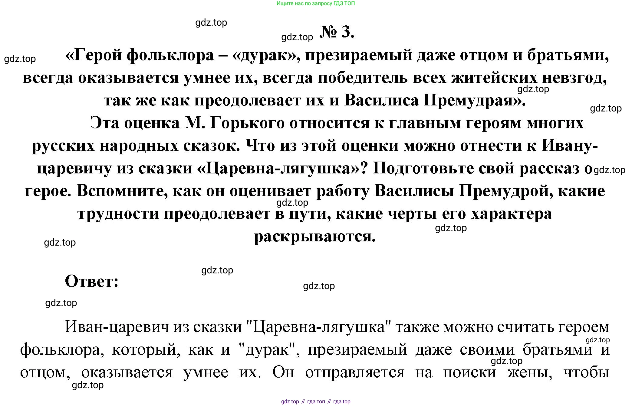 Литература, 5 класс Учебник, авторы: Коровина Вера Яновна, Журавлев Виктор Петрович, Коровин Валентин Иванович, издательство Просвещение, Москва, 2023, бирюзового цвета, Часть 1, страница 43, номер 3, Решение