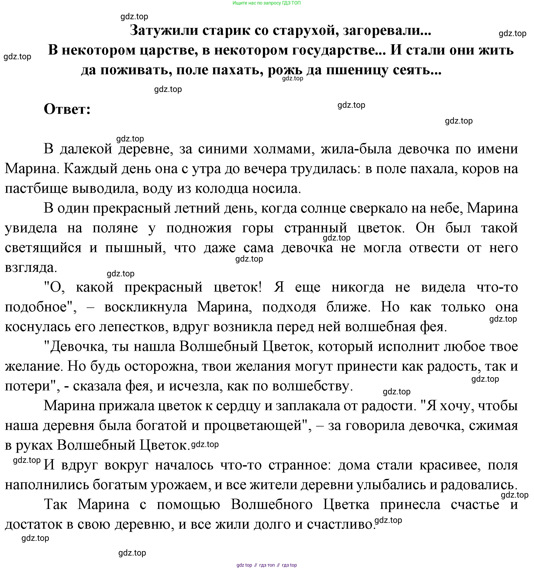 Литература, 5 класс Учебник, авторы: Коровина Вера Яновна, Журавлев Виктор Петрович, Коровин Валентин Иванович, издательство Просвещение, Москва, 2023, бирюзового цвета, Часть 1, страница 43, Решение (продолжение 2)