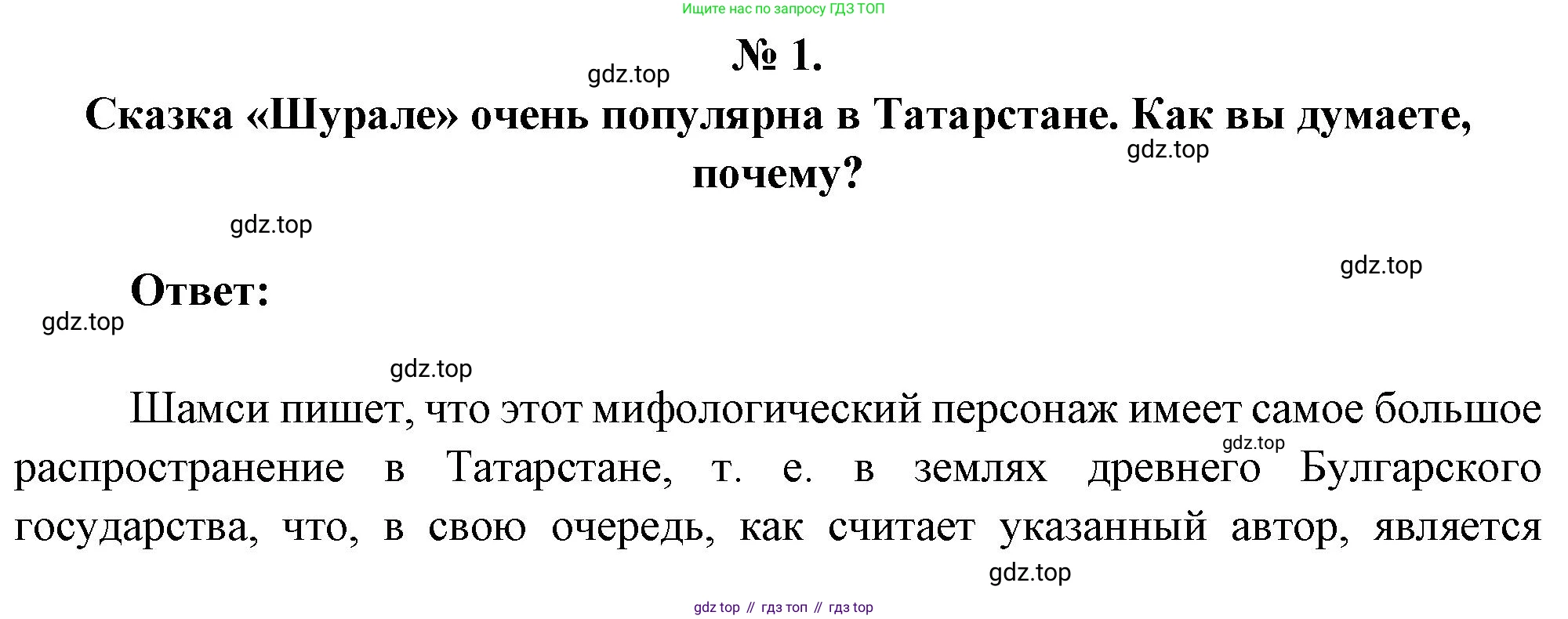 Литература, 5 класс Учебник, авторы: Коровина Вера Яновна, Журавлев Виктор Петрович, Коровин Валентин Иванович, издательство Просвещение, Москва, 2023, бирюзового цвета, Часть 1, страница 45, номер 1, Решение