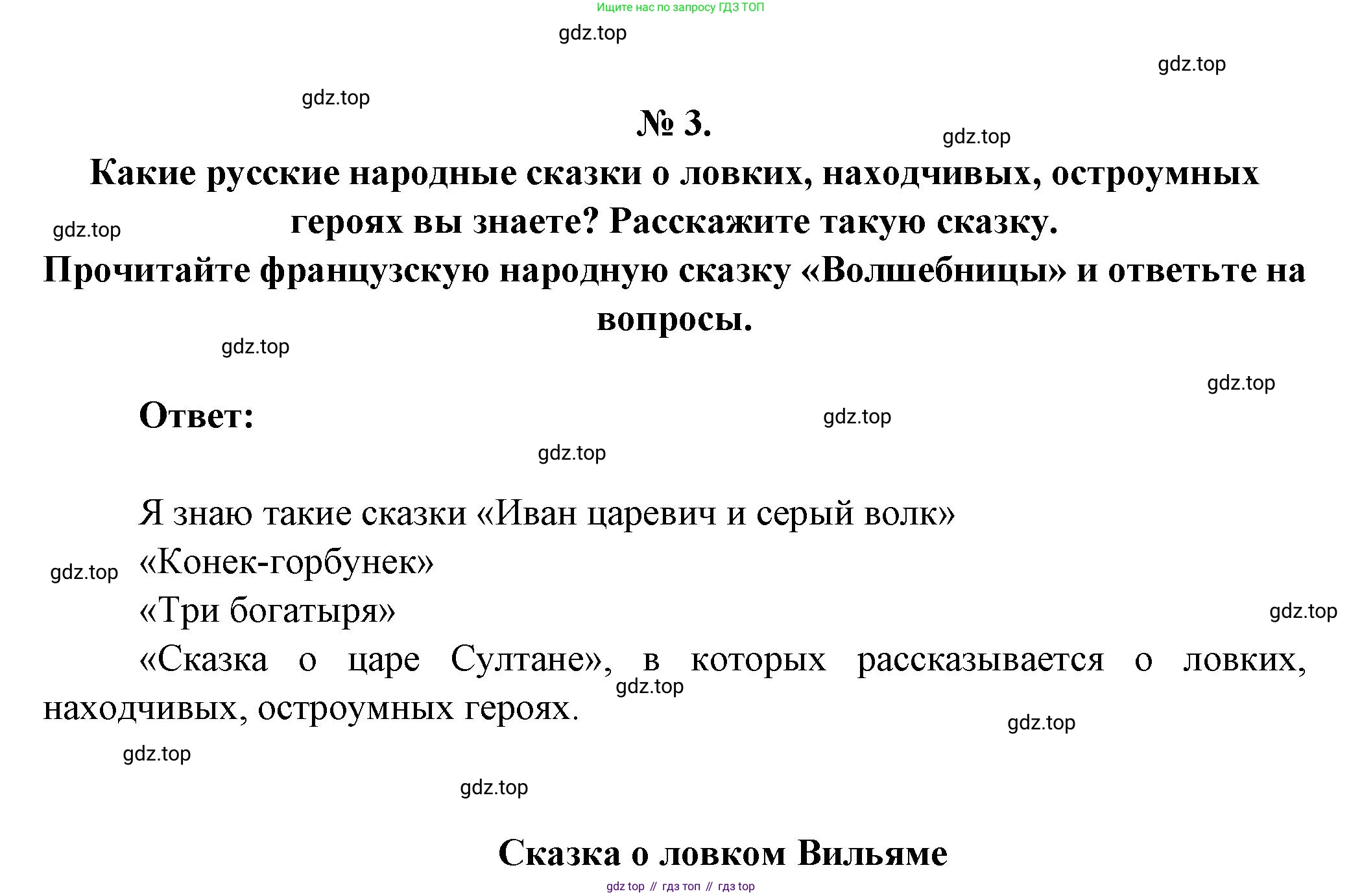 Литература, 5 класс Учебник, авторы: Коровина Вера Яновна, Журавлев Виктор Петрович, Коровин Валентин Иванович, издательство Просвещение, Москва, 2023, бирюзового цвета, Часть 1, страница 46, номер 3, Решение