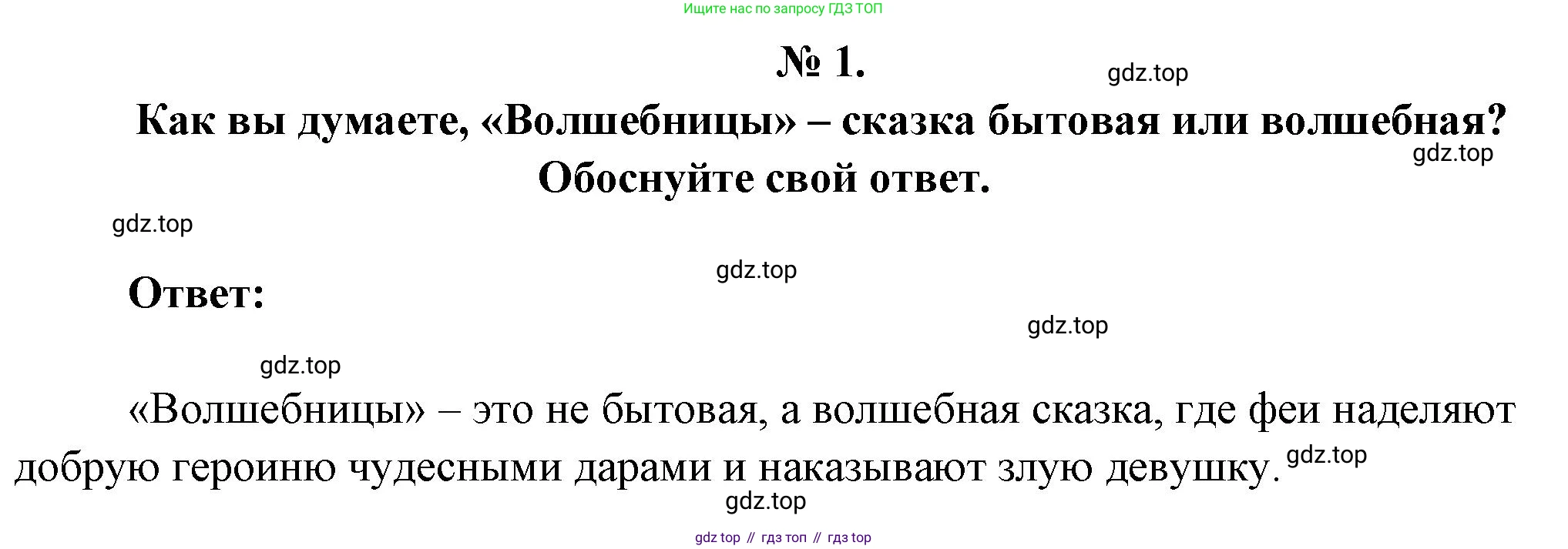 Литература, 5 класс Учебник, авторы: Коровина Вера Яновна, Журавлев Виктор Петрович, Коровин Валентин Иванович, издательство Просвещение, Москва, 2023, бирюзового цвета, Часть 1, страница 48, номер 1, Решение