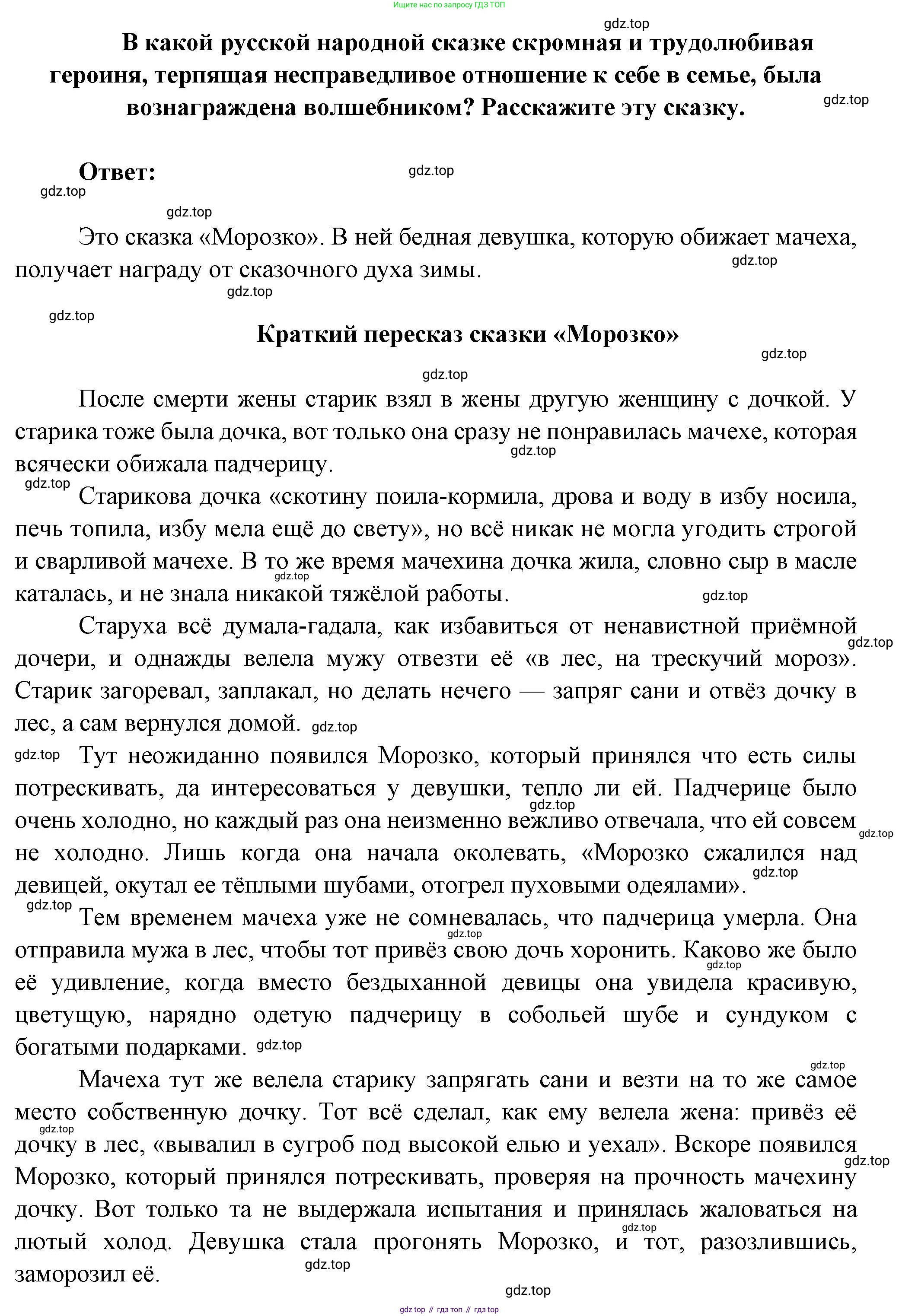 Литература, 5 класс Учебник, авторы: Коровина Вера Яновна, Журавлев Виктор Петрович, Коровин Валентин Иванович, издательство Просвещение, Москва, 2023, бирюзового цвета, Часть 1, страница 48, номер 2, Решение