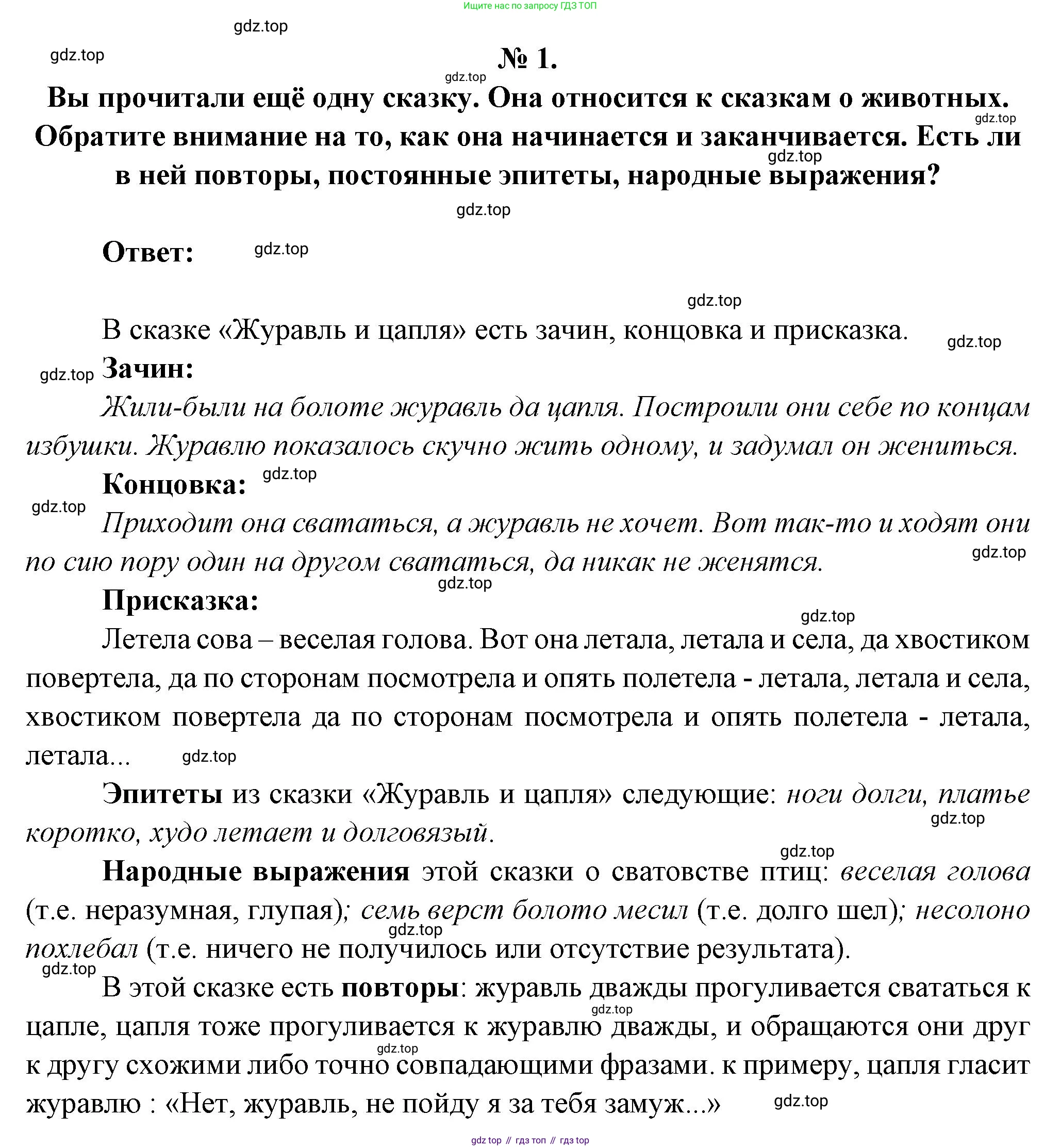 Литература, 5 класс Учебник, авторы: Коровина Вера Яновна, Журавлев Виктор Петрович, Коровин Валентин Иванович, издательство Просвещение, Москва, 2023, бирюзового цвета, Часть 1, страница 50, номер 1, Решение