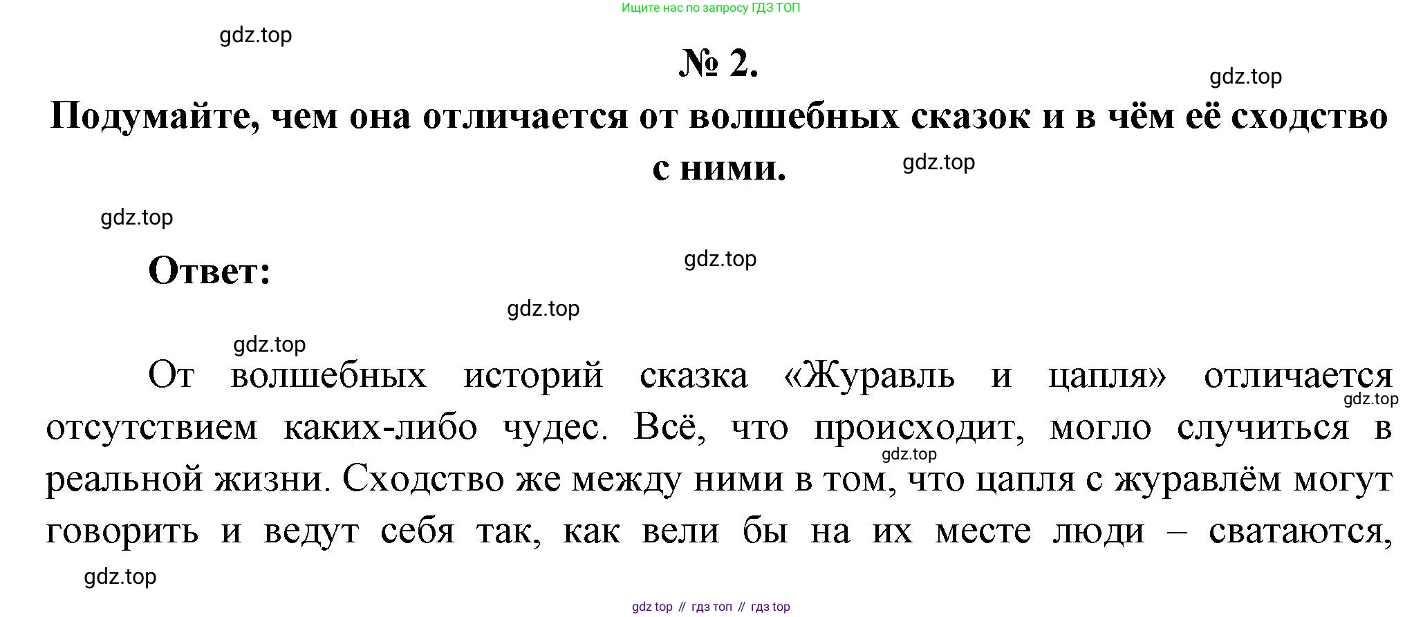 Литература, 5 класс Учебник, авторы: Коровина Вера Яновна, Журавлев Виктор Петрович, Коровин Валентин Иванович, издательство Просвещение, Москва, 2023, бирюзового цвета, Часть 1, страница 50, номер 2, Решение