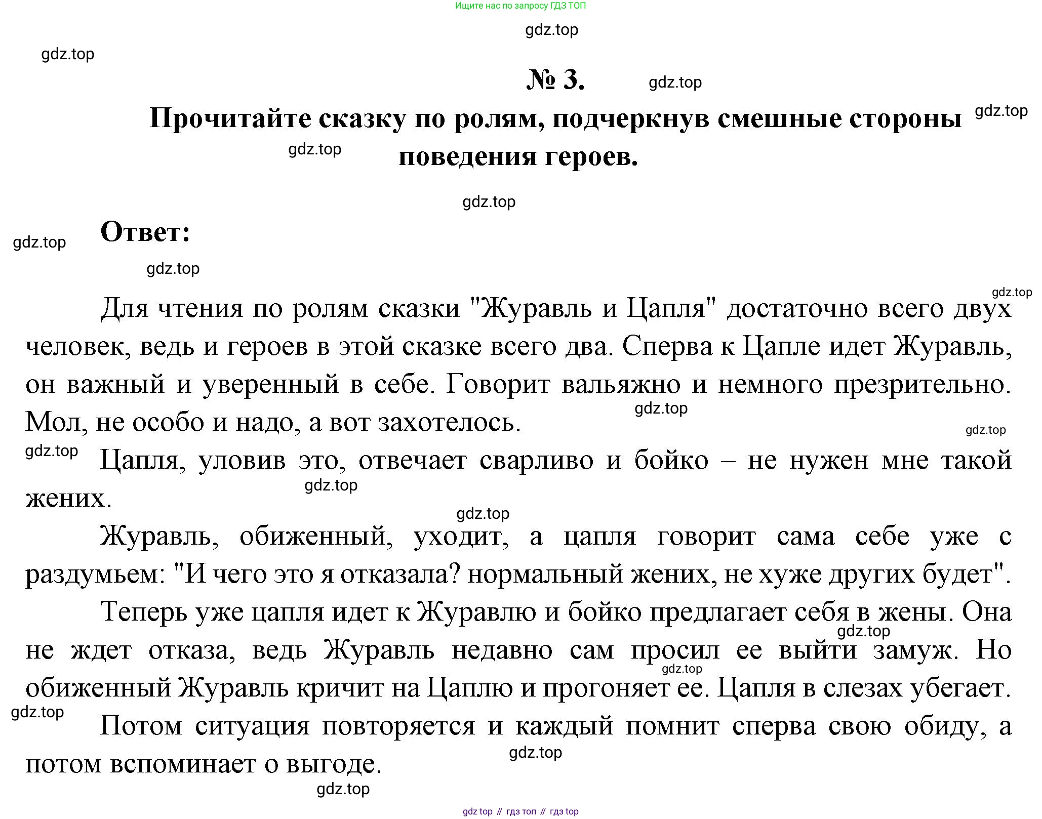 Литература, 5 класс Учебник, авторы: Коровина Вера Яновна, Журавлев Виктор Петрович, Коровин Валентин Иванович, издательство Просвещение, Москва, 2023, бирюзового цвета, Часть 1, страница 50, номер 3, Решение