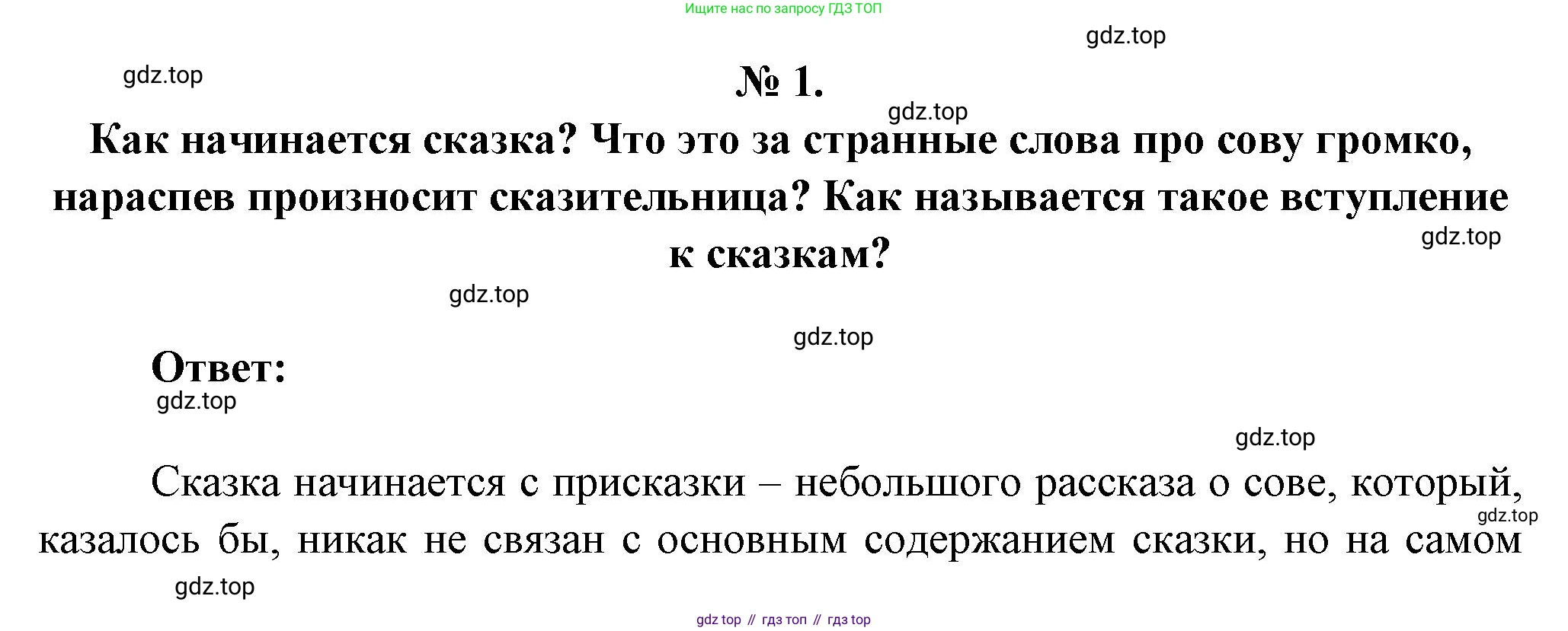 Литература, 5 класс Учебник, авторы: Коровина Вера Яновна, Журавлев Виктор Петрович, Коровин Валентин Иванович, издательство Просвещение, Москва, 2023, бирюзового цвета, Часть 1, страница 50, номер 1, Решение