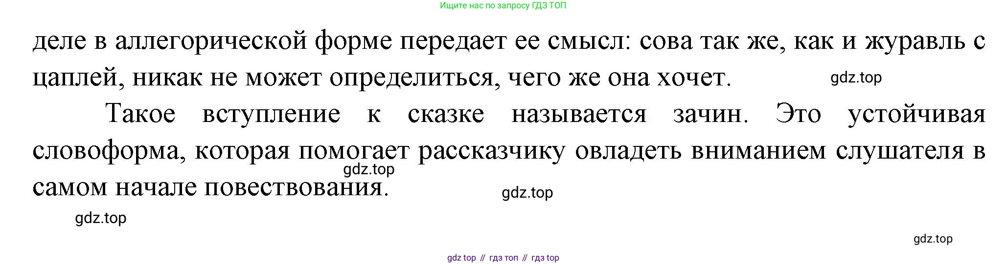 Литература, 5 класс Учебник, авторы: Коровина Вера Яновна, Журавлев Виктор Петрович, Коровин Валентин Иванович, издательство Просвещение, Москва, 2023, бирюзового цвета, Часть 1, страница 50, номер 1, Решение (продолжение 2)