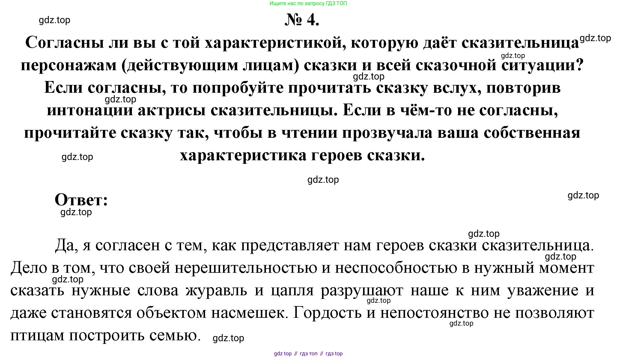 Литература, 5 класс Учебник, авторы: Коровина Вера Яновна, Журавлев Виктор Петрович, Коровин Валентин Иванович, издательство Просвещение, Москва, 2023, бирюзового цвета, Часть 1, страница 50, номер 4, Решение