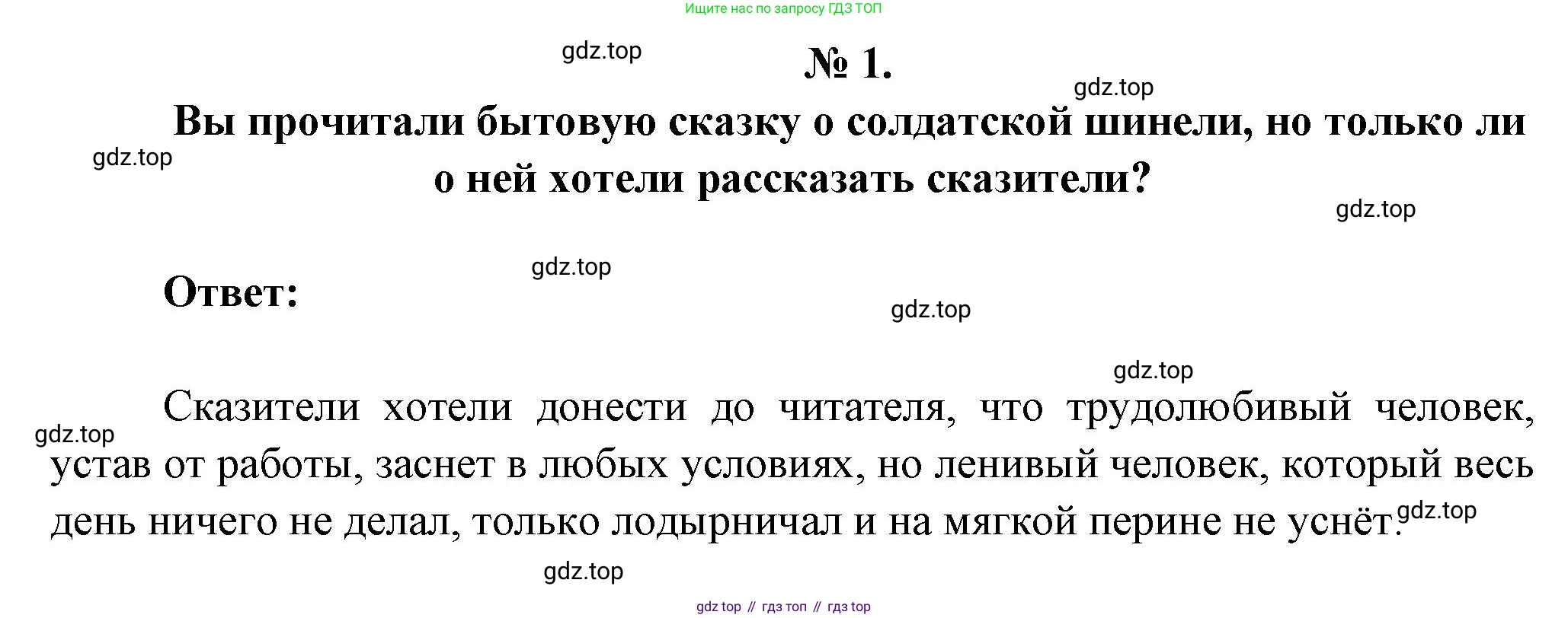 Литература, 5 класс Учебник, авторы: Коровина Вера Яновна, Журавлев Виктор Петрович, Коровин Валентин Иванович, издательство Просвещение, Москва, 2023, бирюзового цвета, Часть 1, страница 52, номер 1, Решение