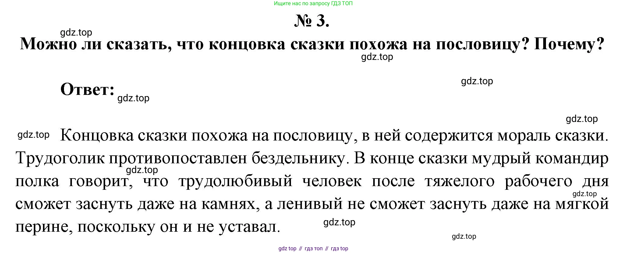 Литература, 5 класс Учебник, авторы: Коровина Вера Яновна, Журавлев Виктор Петрович, Коровин Валентин Иванович, издательство Просвещение, Москва, 2023, бирюзового цвета, Часть 1, страница 52, номер 3, Решение