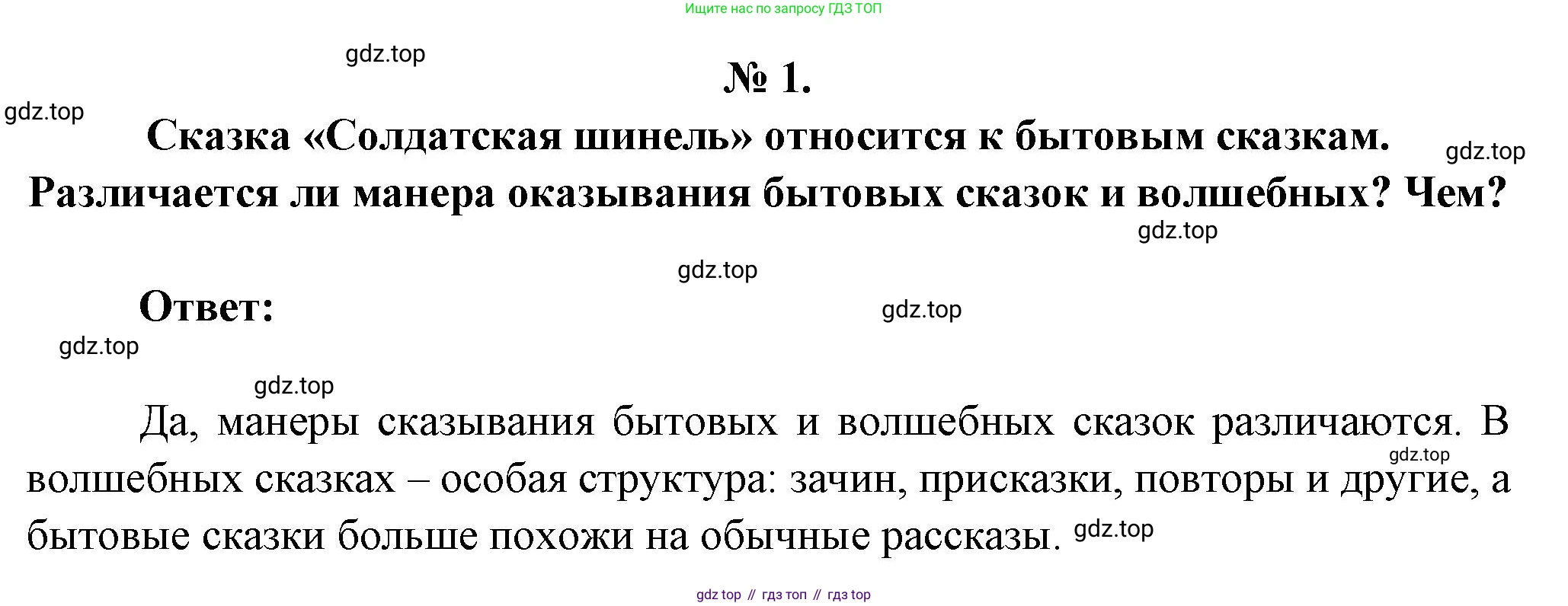 Литература, 5 класс Учебник, авторы: Коровина Вера Яновна, Журавлев Виктор Петрович, Коровин Валентин Иванович, издательство Просвещение, Москва, 2023, бирюзового цвета, Часть 1, страница 52, номер 1, Решение