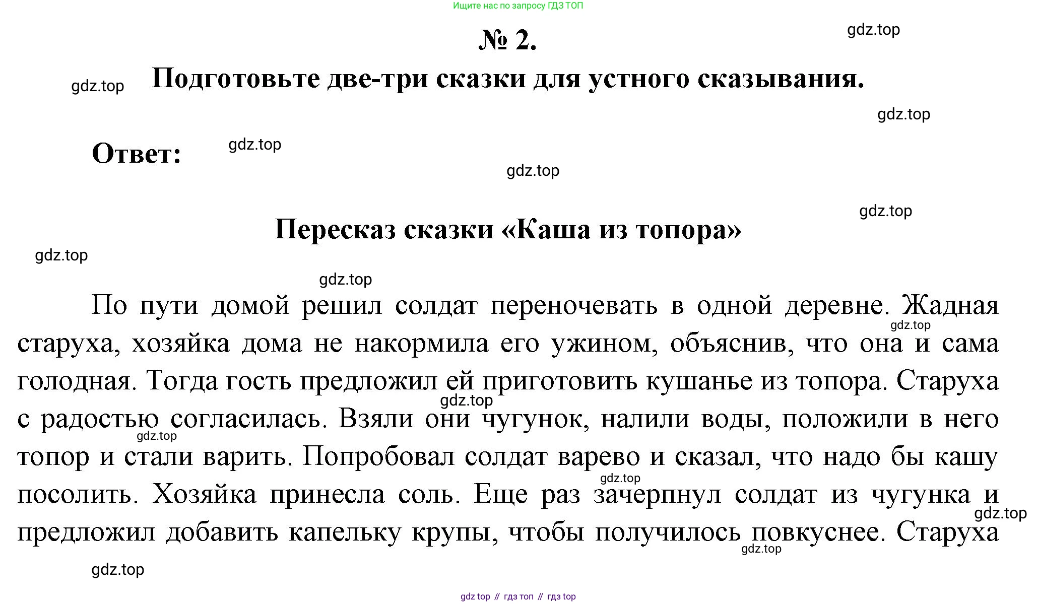 Литература, 5 класс Учебник, авторы: Коровина Вера Яновна, Журавлев Виктор Петрович, Коровин Валентин Иванович, издательство Просвещение, Москва, 2023, бирюзового цвета, Часть 1, страница 52, номер 2, Решение