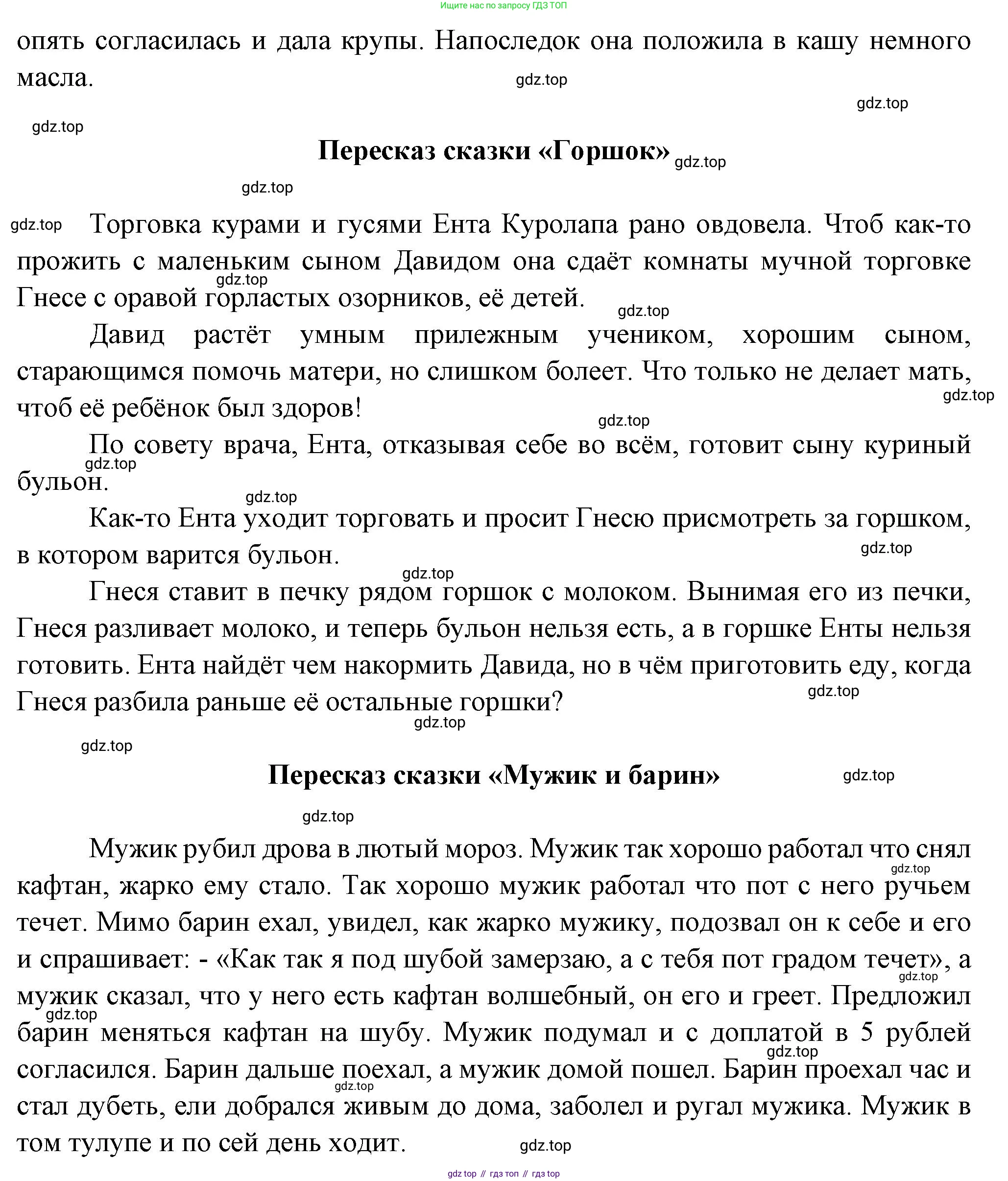 Литература, 5 класс Учебник, авторы: Коровина Вера Яновна, Журавлев Виктор Петрович, Коровин Валентин Иванович, издательство Просвещение, Москва, 2023, бирюзового цвета, Часть 1, страница 52, номер 2, Решение (продолжение 2)