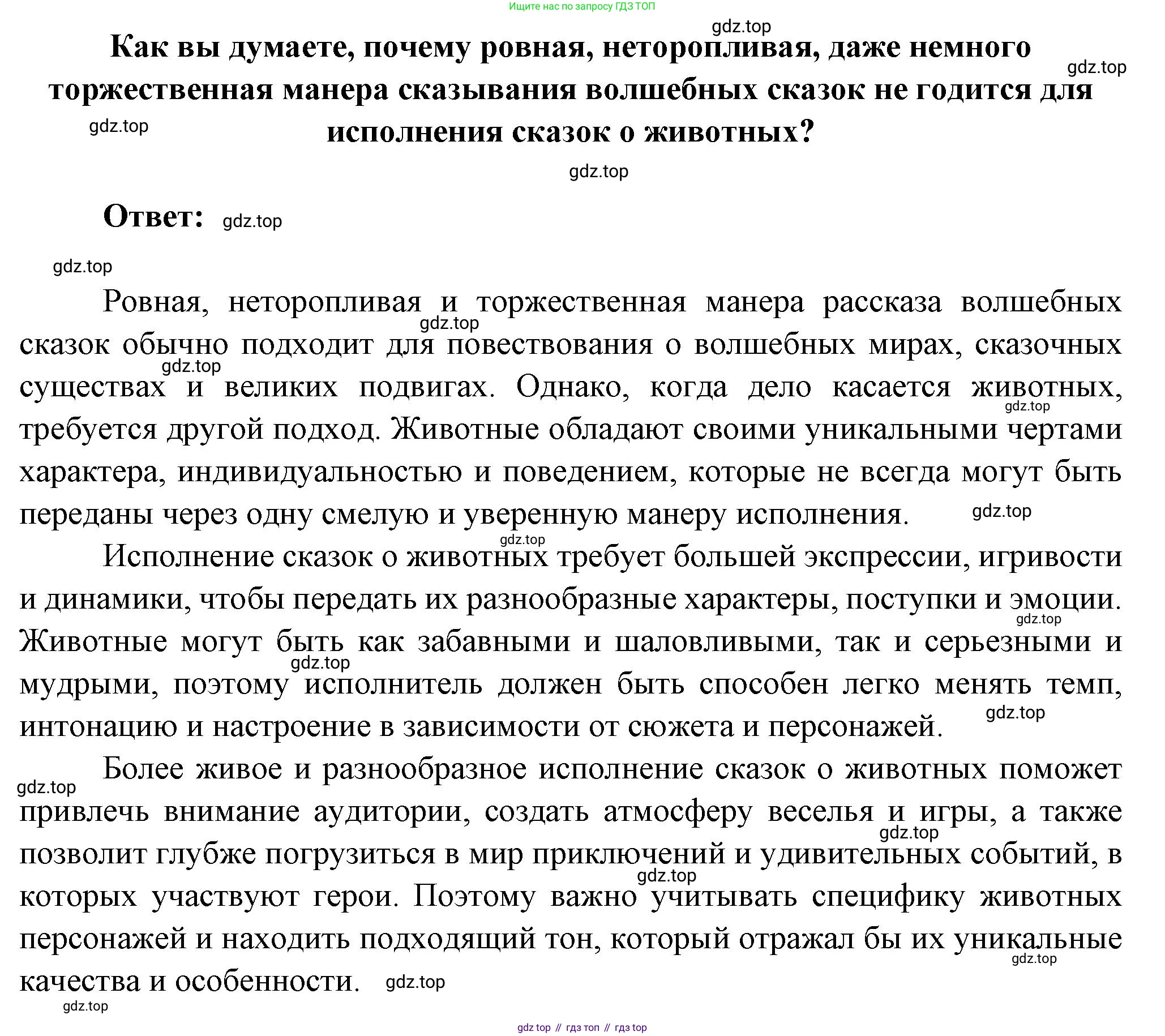 Литература, 5 класс Учебник, авторы: Коровина Вера Яновна, Журавлев Виктор Петрович, Коровин Валентин Иванович, издательство Просвещение, Москва, 2023, бирюзового цвета, Часть 1, страница 54, номер 1, Решение