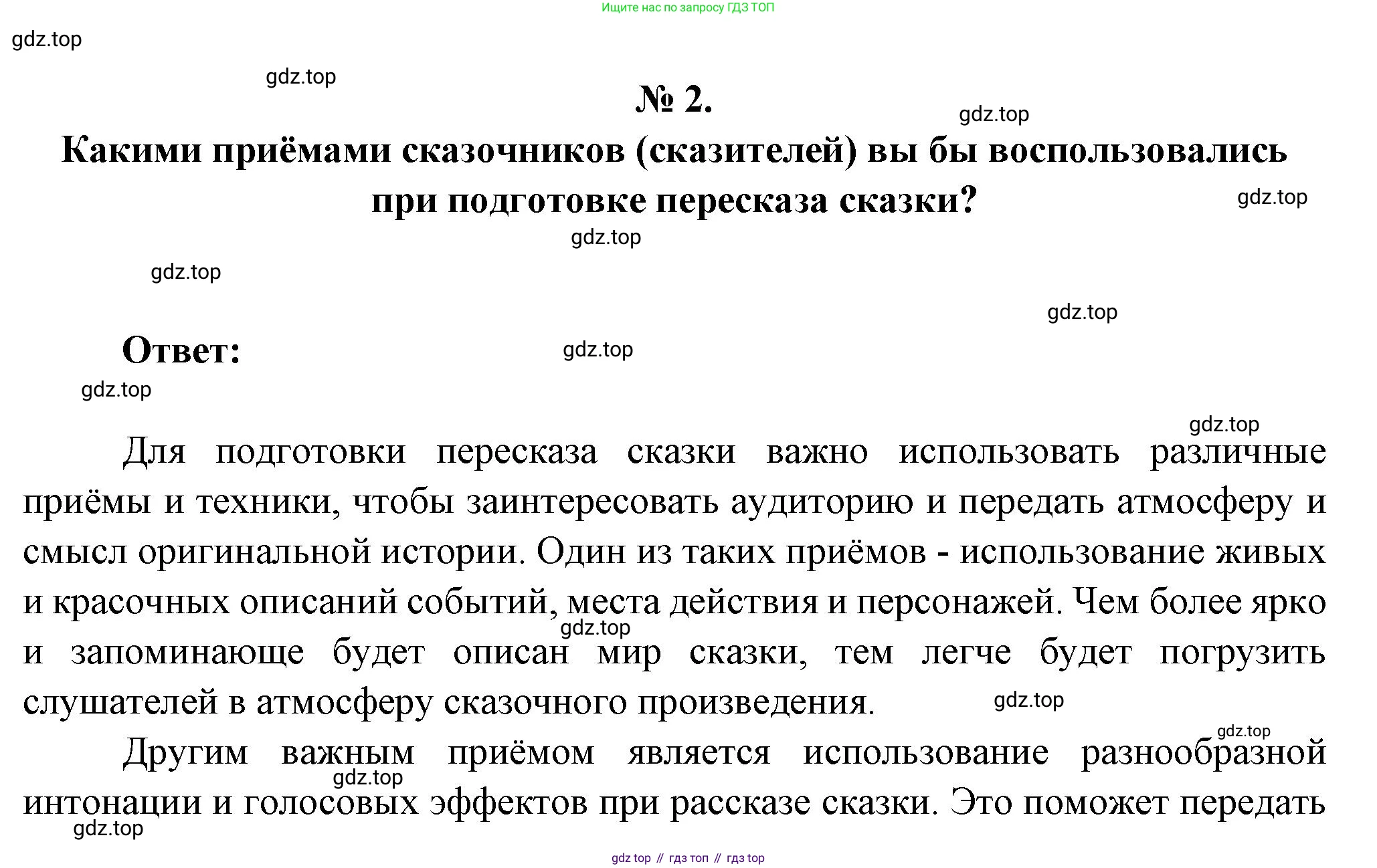 Литература, 5 класс Учебник, авторы: Коровина Вера Яновна, Журавлев Виктор Петрович, Коровин Валентин Иванович, издательство Просвещение, Москва, 2023, бирюзового цвета, Часть 1, страница 54, номер 2, Решение