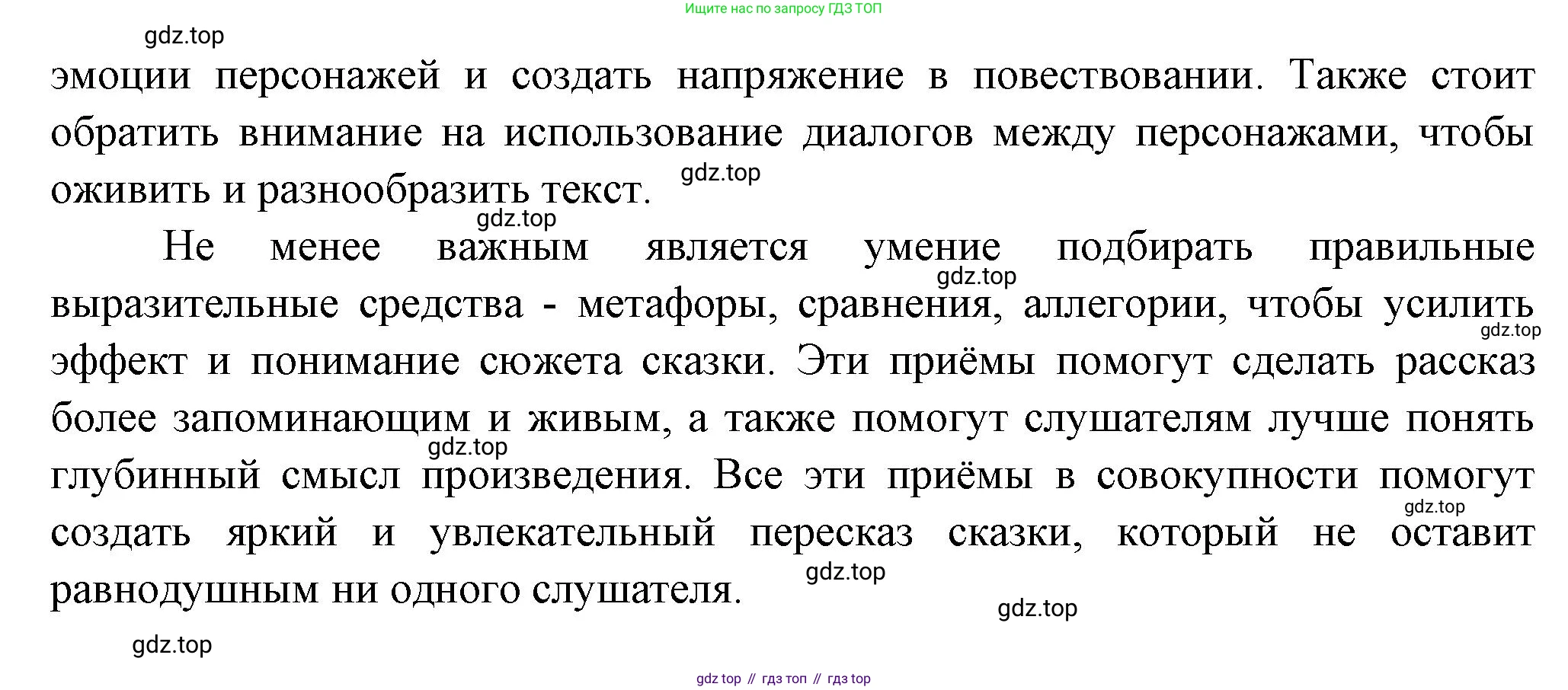 Литература, 5 класс Учебник, авторы: Коровина Вера Яновна, Журавлев Виктор Петрович, Коровин Валентин Иванович, издательство Просвещение, Москва, 2023, бирюзового цвета, Часть 1, страница 54, номер 2, Решение (продолжение 2)
