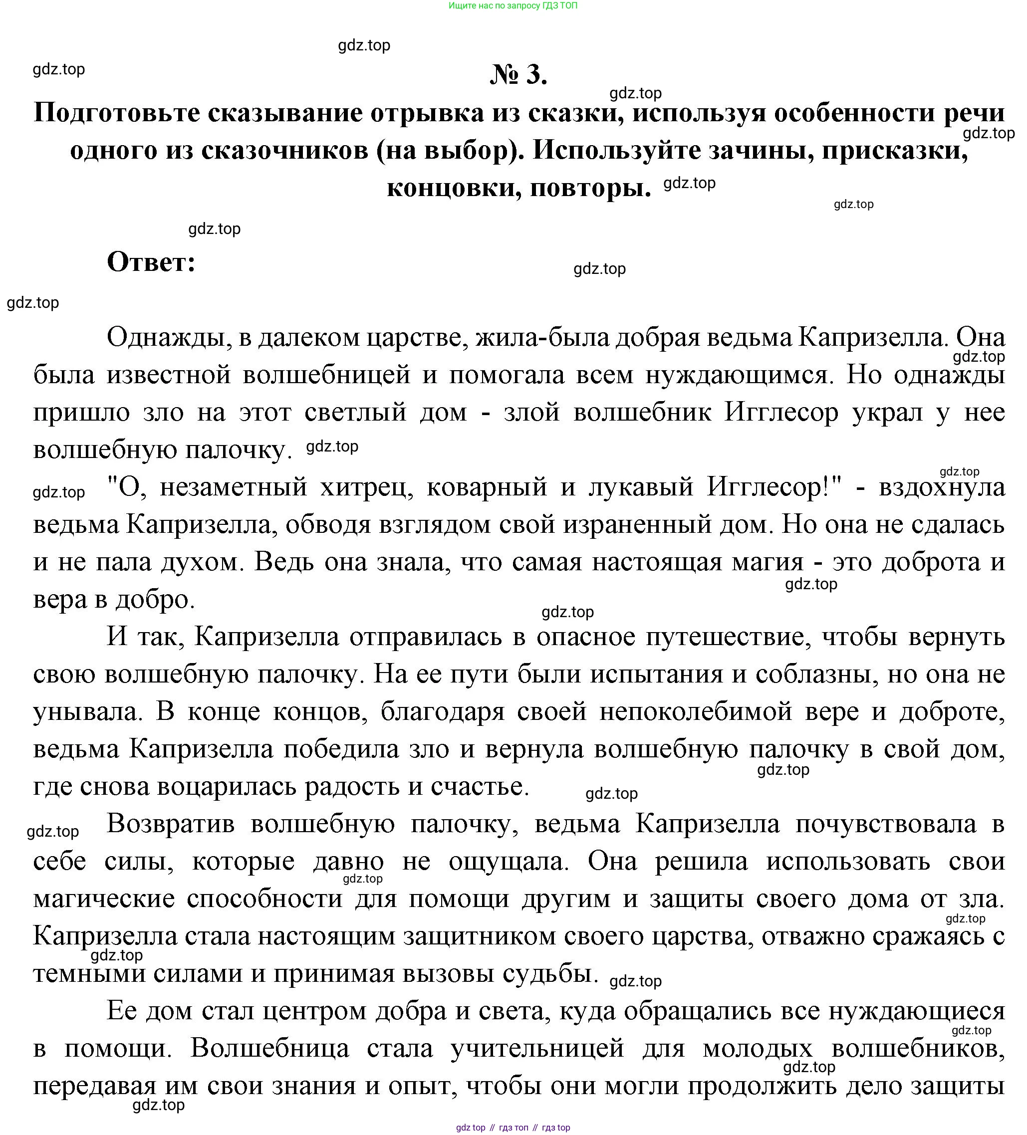 Литература, 5 класс Учебник, авторы: Коровина Вера Яновна, Журавлев Виктор Петрович, Коровин Валентин Иванович, издательство Просвещение, Москва, 2023, бирюзового цвета, Часть 1, страница 54, номер 3, Решение