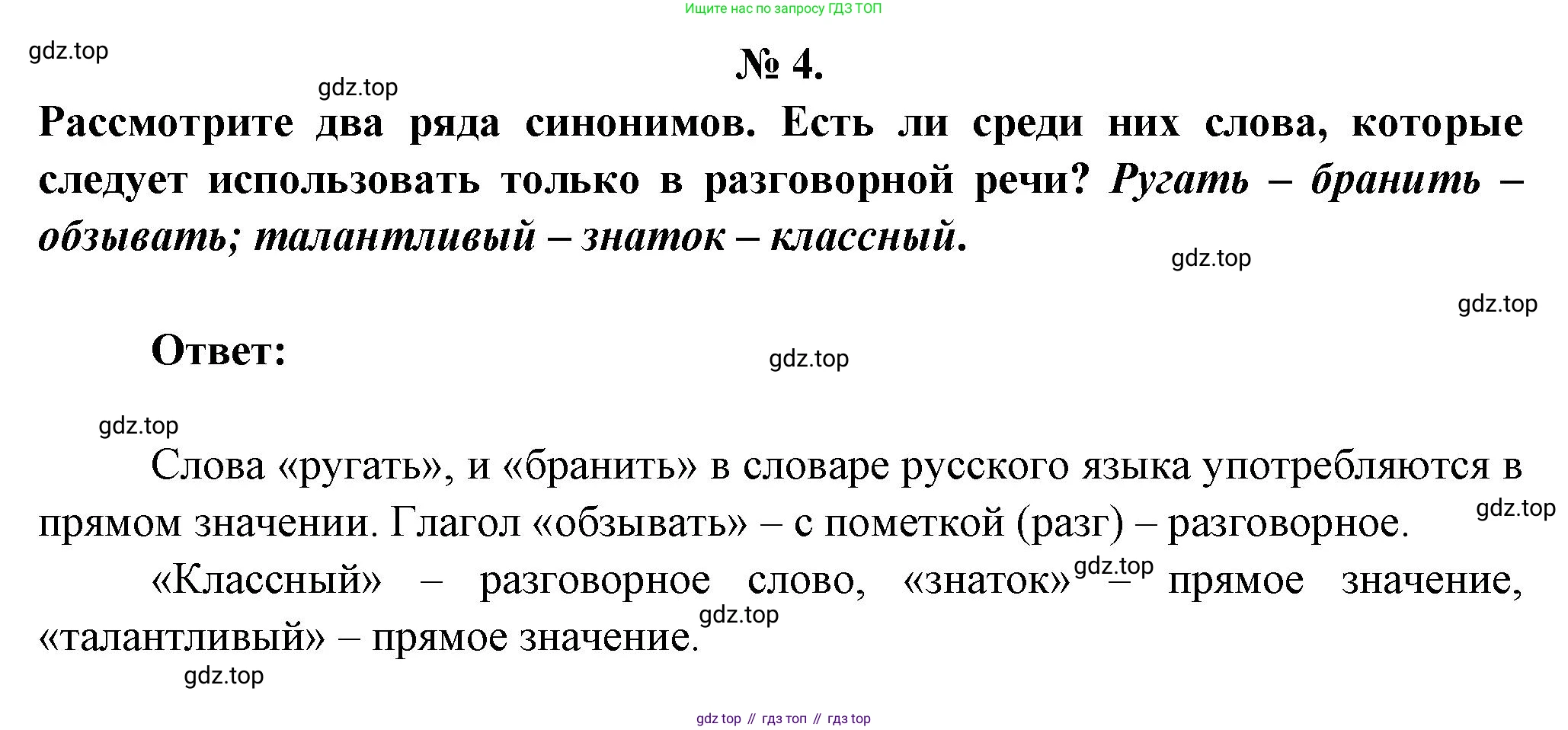 Литература, 5 класс Учебник, авторы: Коровина Вера Яновна, Журавлев Виктор Петрович, Коровин Валентин Иванович, издательство Просвещение, Москва, 2023, бирюзового цвета, Часть 1, страница 54, номер 4, Решение