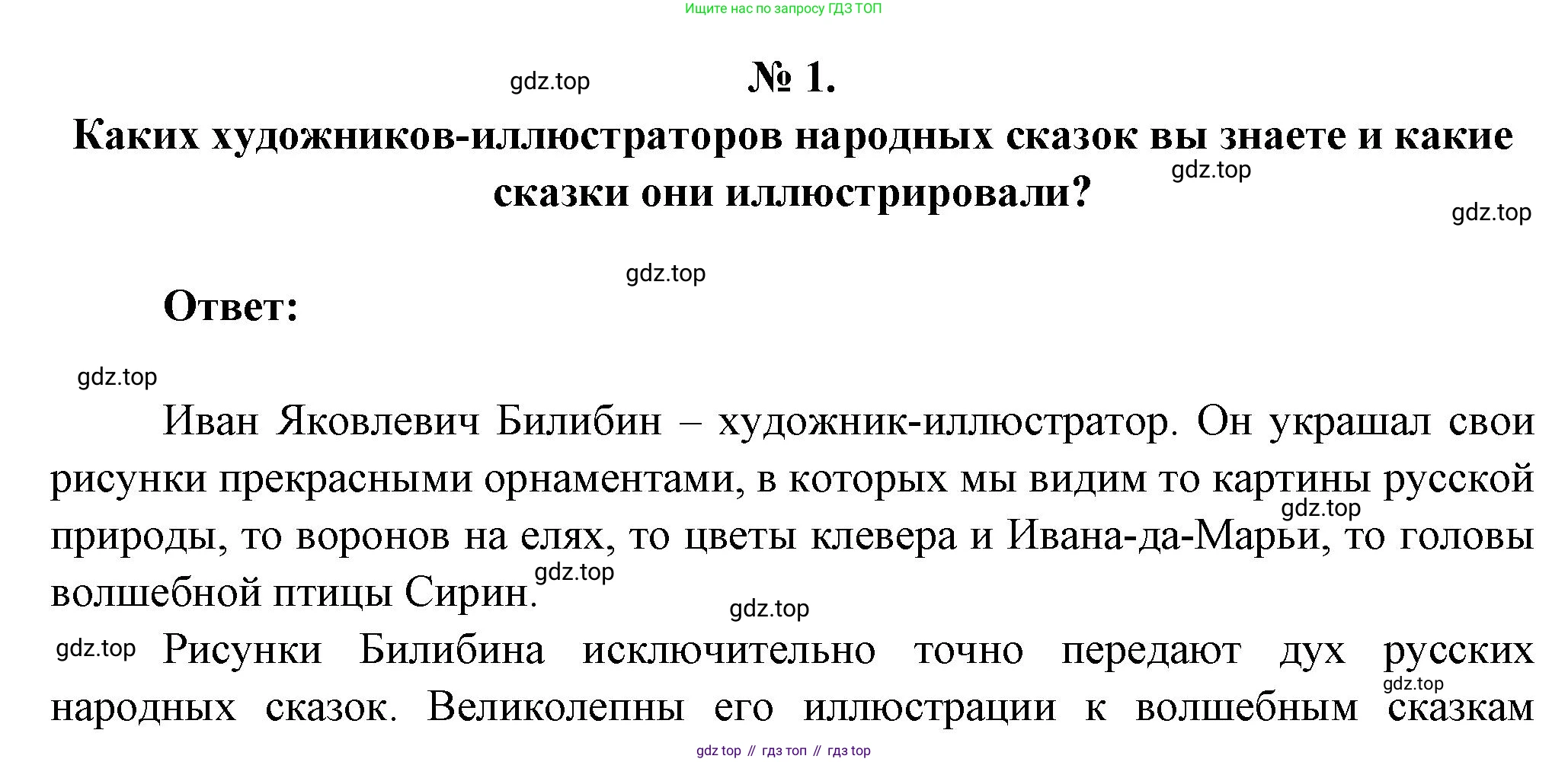 Литература, 5 класс Учебник, авторы: Коровина Вера Яновна, Журавлев Виктор Петрович, Коровин Валентин Иванович, издательство Просвещение, Москва, 2023, бирюзового цвета, Часть 1, страница 54, номер 1, Решение