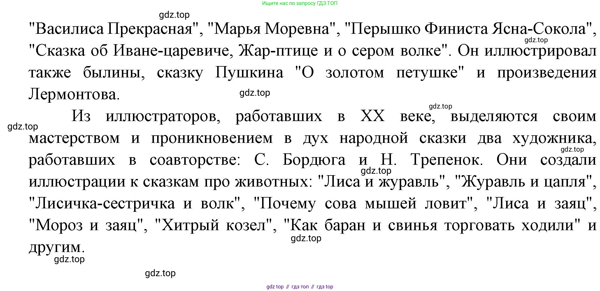 Литература, 5 класс Учебник, авторы: Коровина Вера Яновна, Журавлев Виктор Петрович, Коровин Валентин Иванович, издательство Просвещение, Москва, 2023, бирюзового цвета, Часть 1, страница 54, номер 1, Решение (продолжение 2)