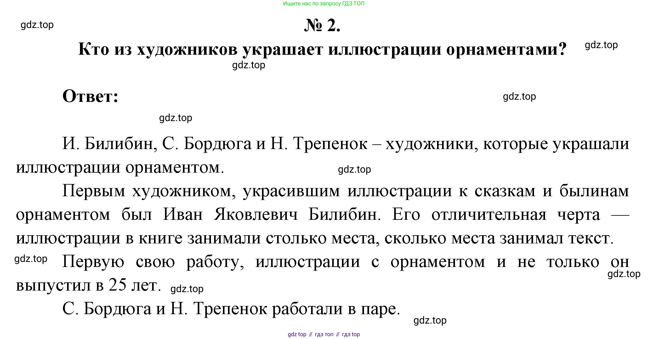 Литература, 5 класс Учебник, авторы: Коровина Вера Яновна, Журавлев Виктор Петрович, Коровин Валентин Иванович, издательство Просвещение, Москва, 2023, бирюзового цвета, Часть 1, страница 54, номер 2, Решение
