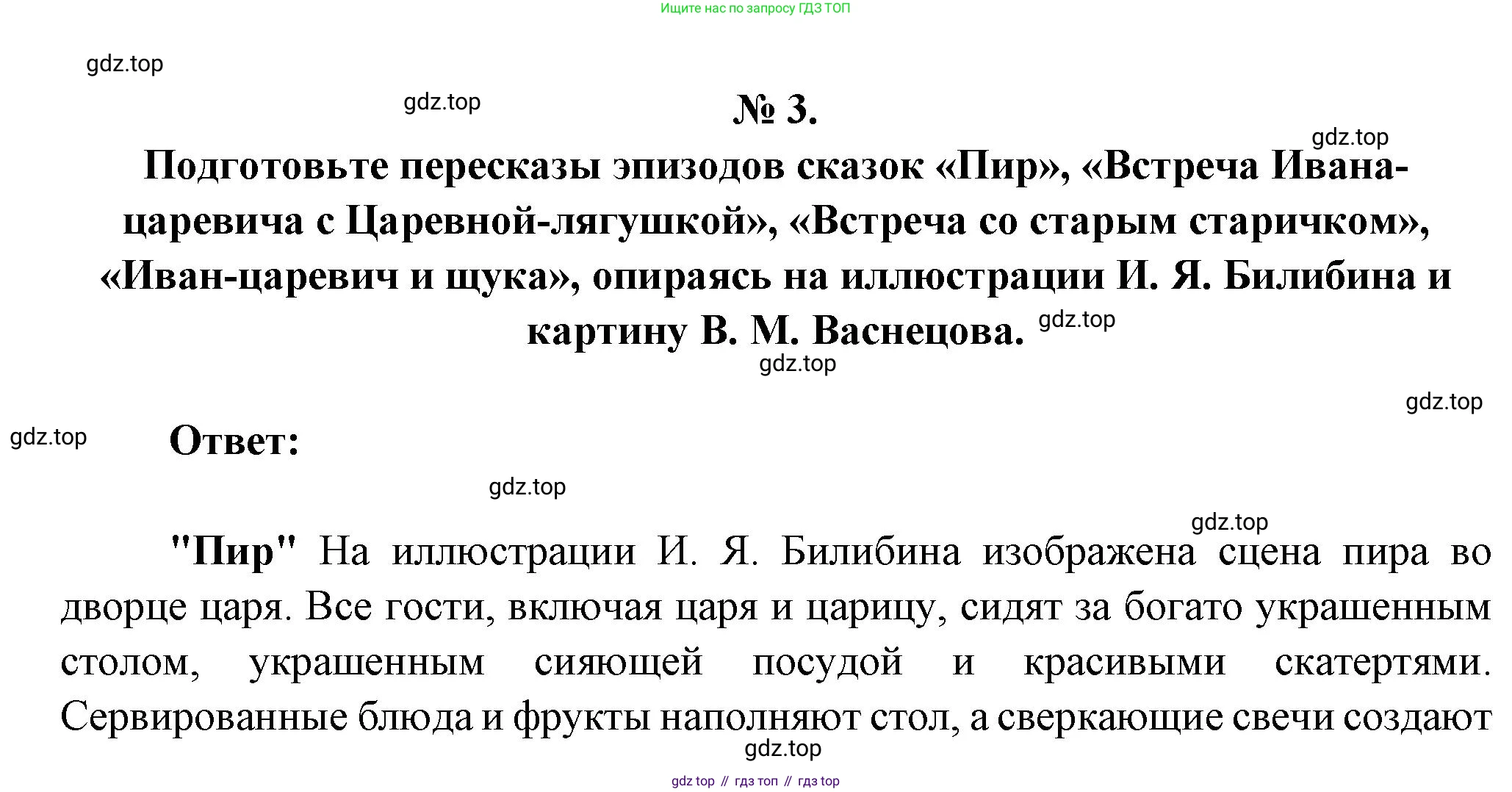 Литература, 5 класс Учебник, авторы: Коровина Вера Яновна, Журавлев Виктор Петрович, Коровин Валентин Иванович, издательство Просвещение, Москва, 2023, бирюзового цвета, Часть 1, страница 54, номер 3, Решение