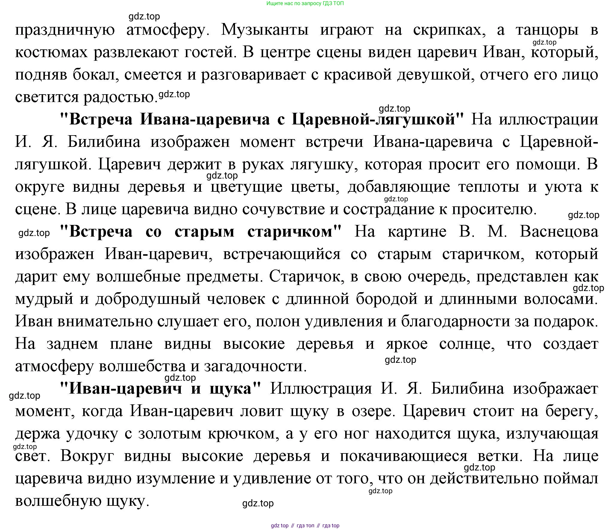 Литература, 5 класс Учебник, авторы: Коровина Вера Яновна, Журавлев Виктор Петрович, Коровин Валентин Иванович, издательство Просвещение, Москва, 2023, бирюзового цвета, Часть 1, страница 54, номер 3, Решение (продолжение 2)