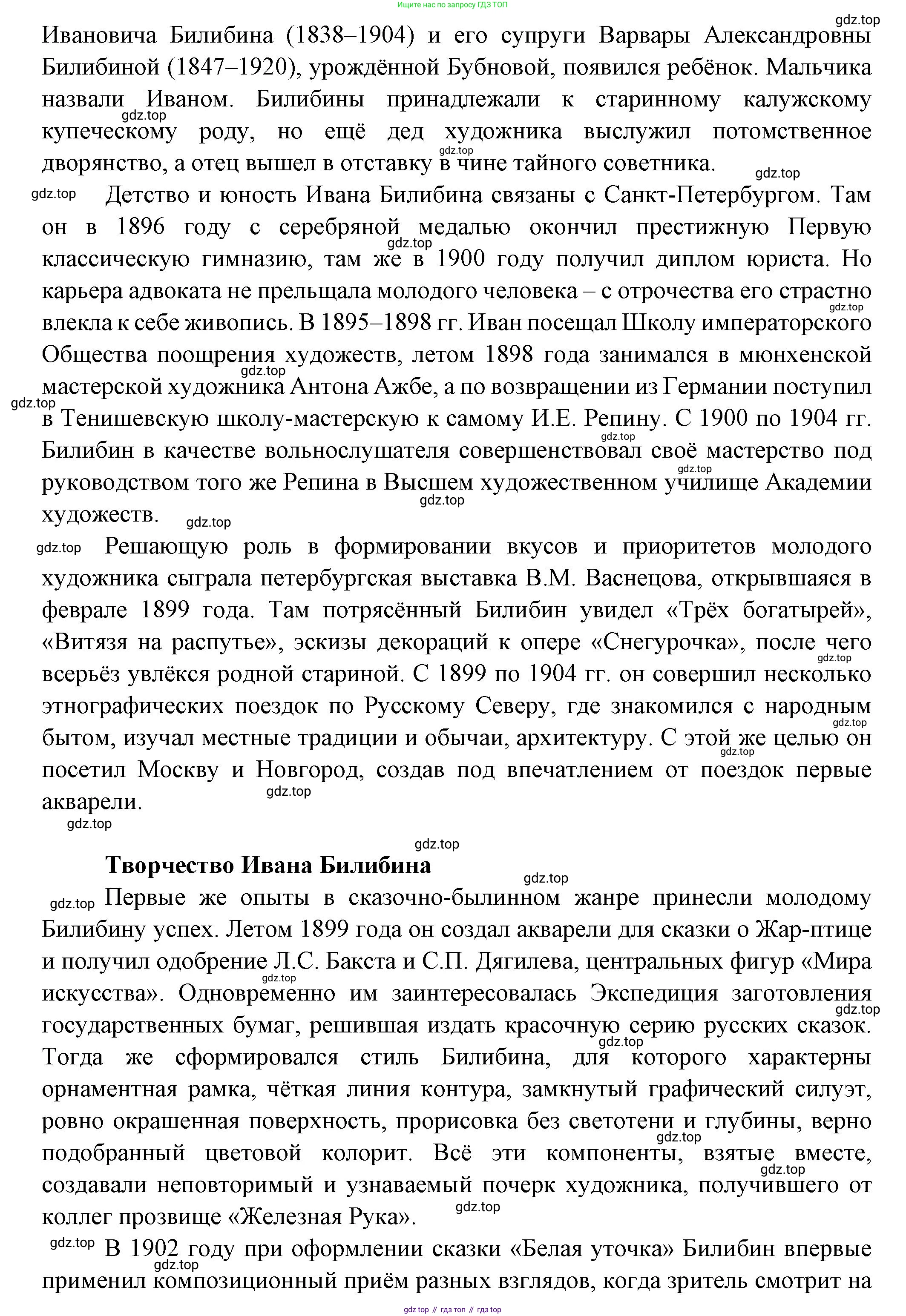Литература, 5 класс Учебник, авторы: Коровина Вера Яновна, Журавлев Виктор Петрович, Коровин Валентин Иванович, издательство Просвещение, Москва, 2023, бирюзового цвета, Часть 1, страница 54, Решение (продолжение 2)
