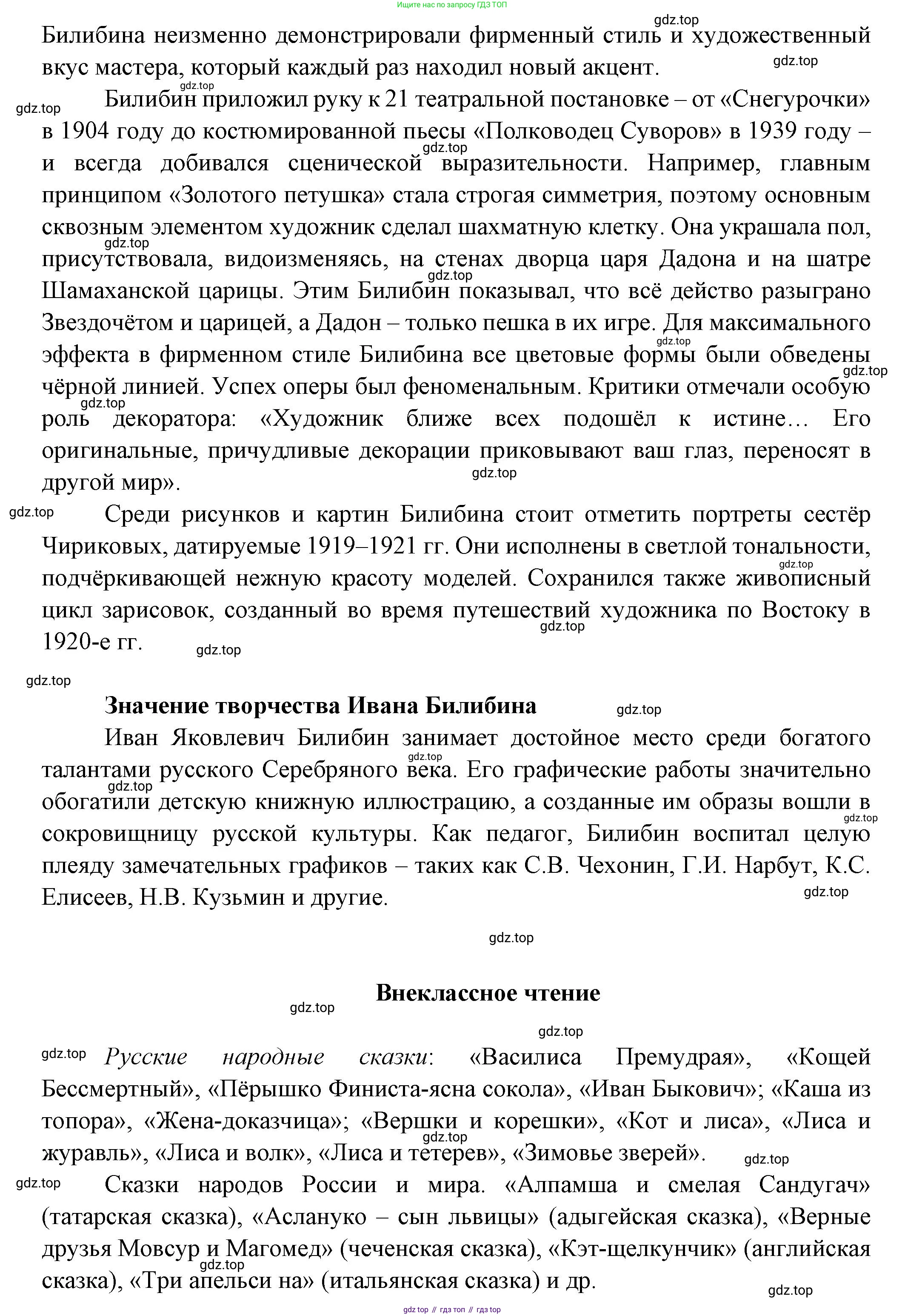 Литература, 5 класс Учебник, авторы: Коровина Вера Яновна, Журавлев Виктор Петрович, Коровин Валентин Иванович, издательство Просвещение, Москва, 2023, бирюзового цвета, Часть 1, страница 54, Решение (продолжение 4)