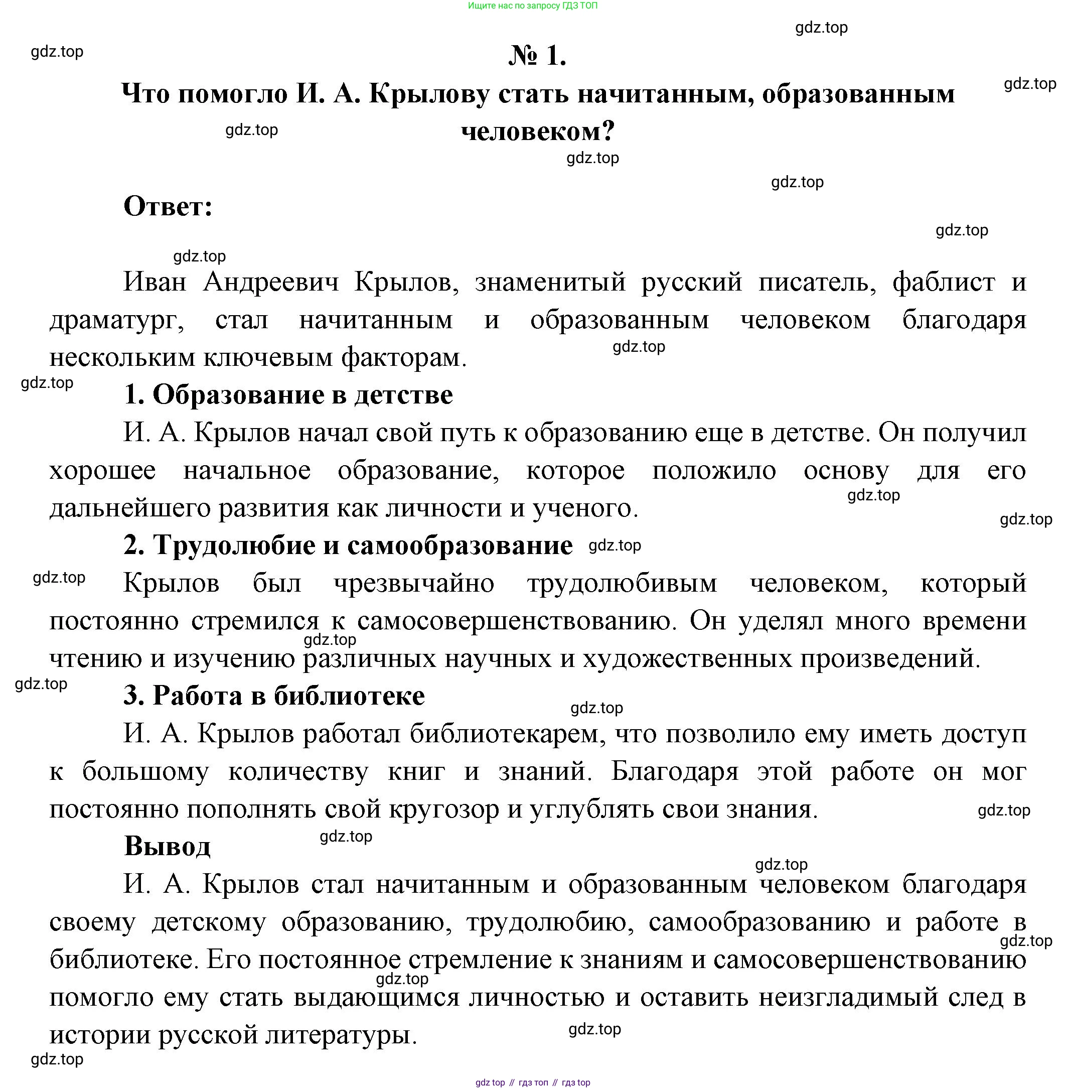 Литература, 5 класс Учебник, авторы: Коровина Вера Яновна, Журавлев Виктор Петрович, Коровин Валентин Иванович, издательство Просвещение, Москва, 2023, бирюзового цвета, Часть 1, страница 57, номер 1, Решение