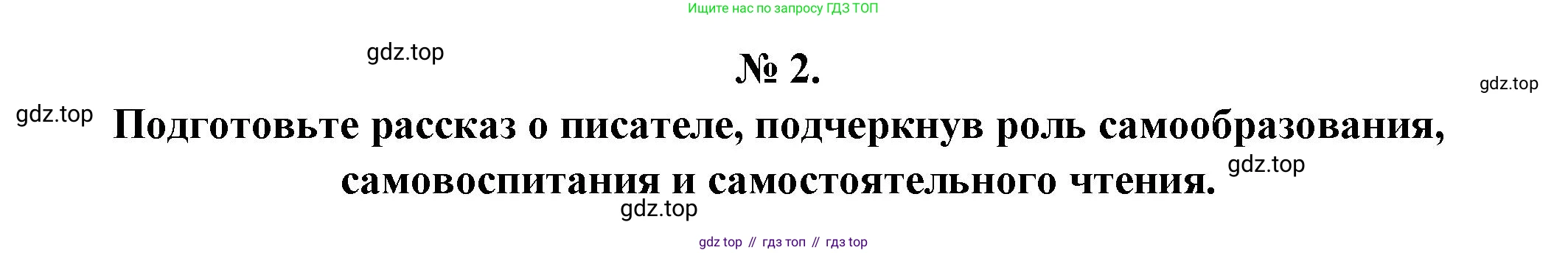 Литература, 5 класс Учебник, авторы: Коровина Вера Яновна, Журавлев Виктор Петрович, Коровин Валентин Иванович, издательство Просвещение, Москва, 2023, бирюзового цвета, Часть 1, страница 57, номер 2, Решение