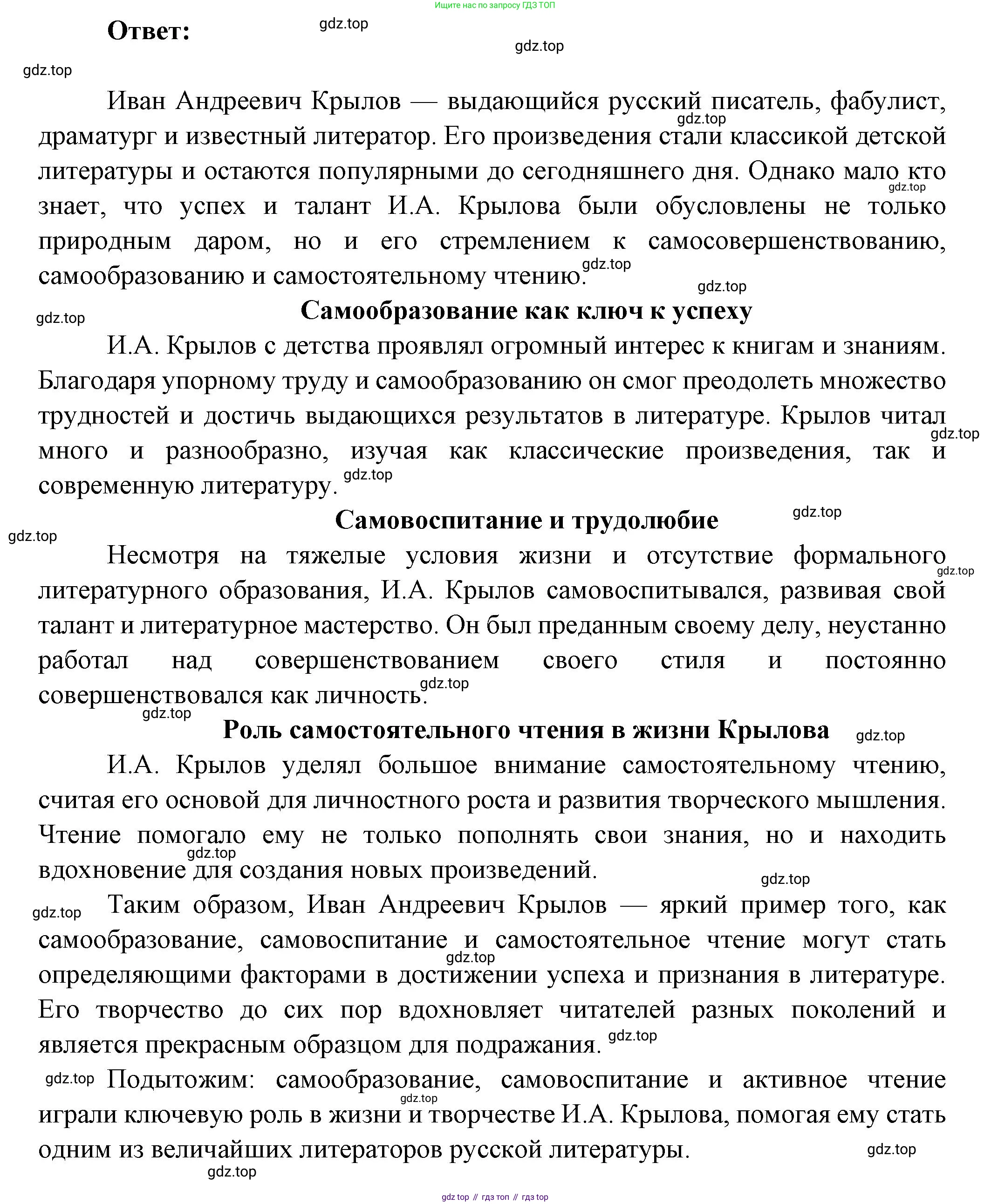 Литература, 5 класс Учебник, авторы: Коровина Вера Яновна, Журавлев Виктор Петрович, Коровин Валентин Иванович, издательство Просвещение, Москва, 2023, бирюзового цвета, Часть 1, страница 57, номер 2, Решение (продолжение 2)