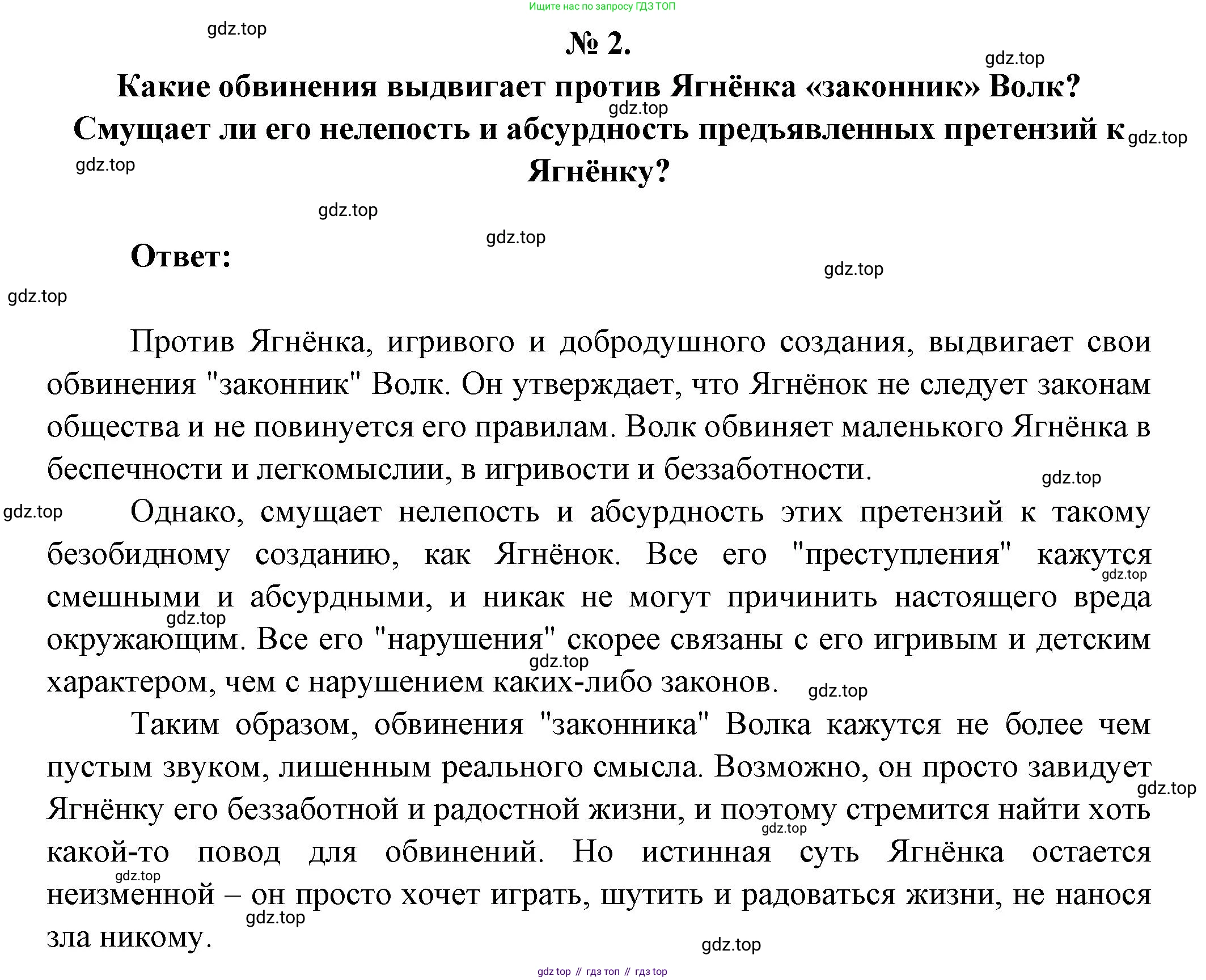 Литература, 5 класс Учебник, авторы: Коровина Вера Яновна, Журавлев Виктор Петрович, Коровин Валентин Иванович, издательство Просвещение, Москва, 2023, бирюзового цвета, Часть 1, страница 60, номер 2, Решение