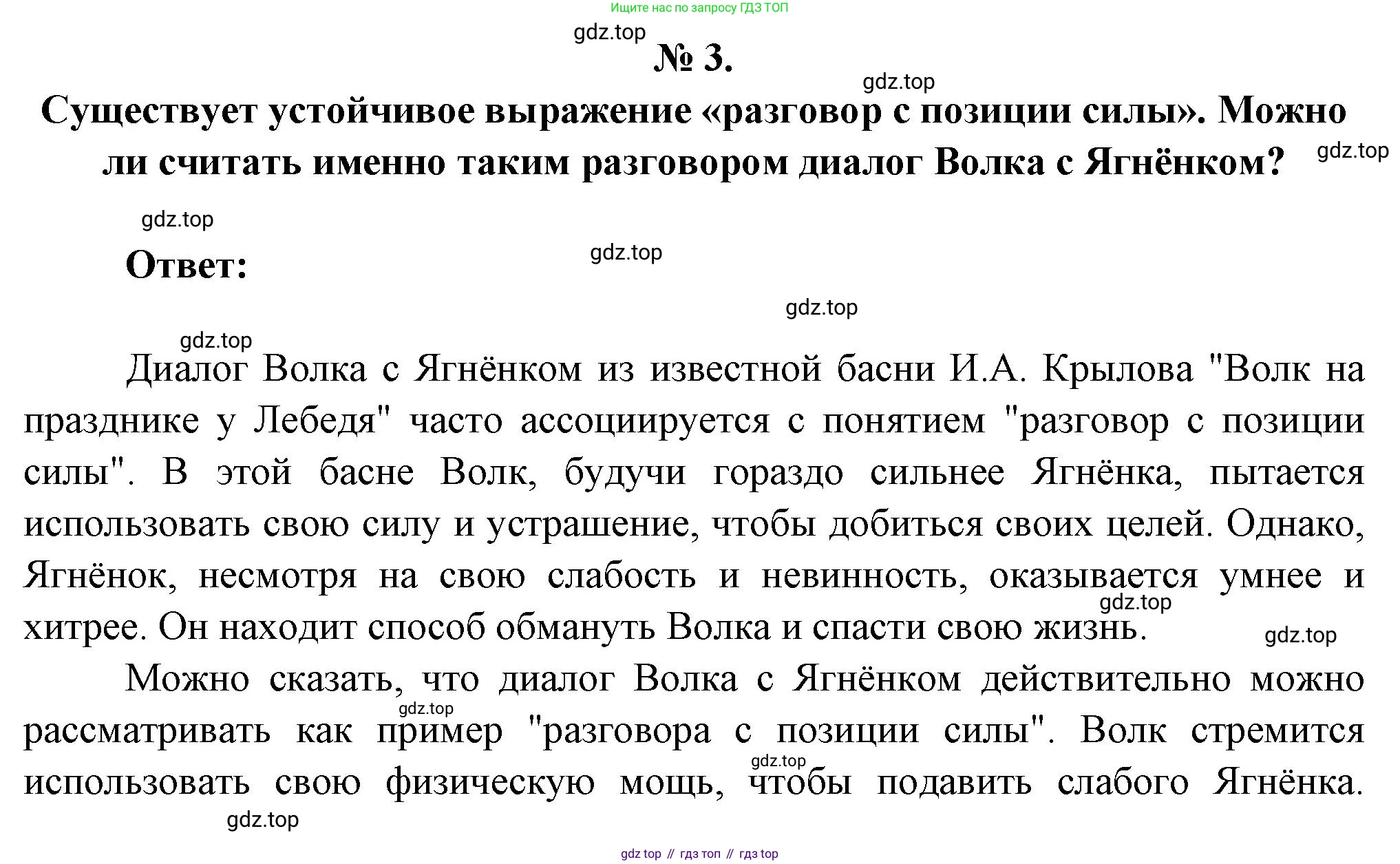 Литература, 5 класс Учебник, авторы: Коровина Вера Яновна, Журавлев Виктор Петрович, Коровин Валентин Иванович, издательство Просвещение, Москва, 2023, бирюзового цвета, Часть 1, страница 60, номер 3, Решение