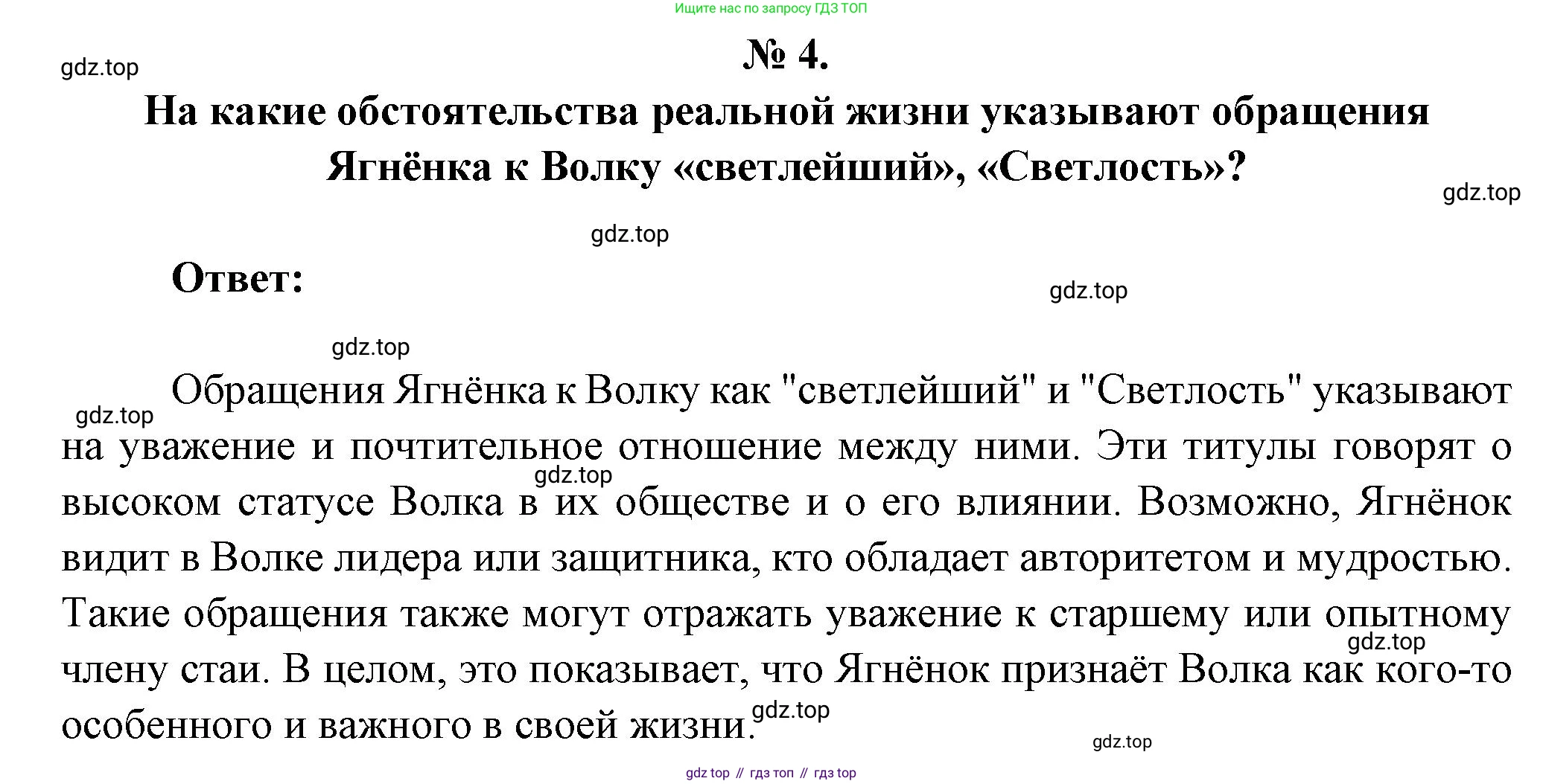 Литература, 5 класс Учебник, авторы: Коровина Вера Яновна, Журавлев Виктор Петрович, Коровин Валентин Иванович, издательство Просвещение, Москва, 2023, бирюзового цвета, Часть 1, страница 60, номер 4, Решение