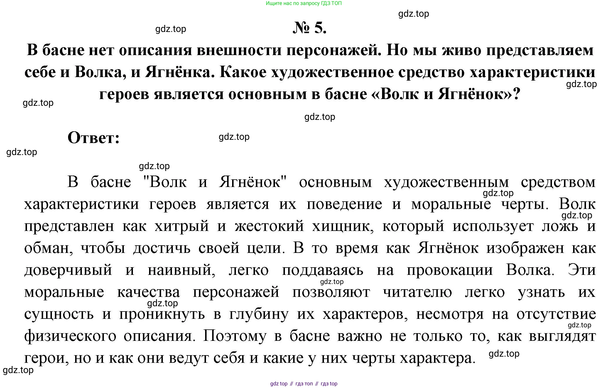 Литература, 5 класс Учебник, авторы: Коровина Вера Яновна, Журавлев Виктор Петрович, Коровин Валентин Иванович, издательство Просвещение, Москва, 2023, бирюзового цвета, Часть 1, страница 60, номер 5, Решение