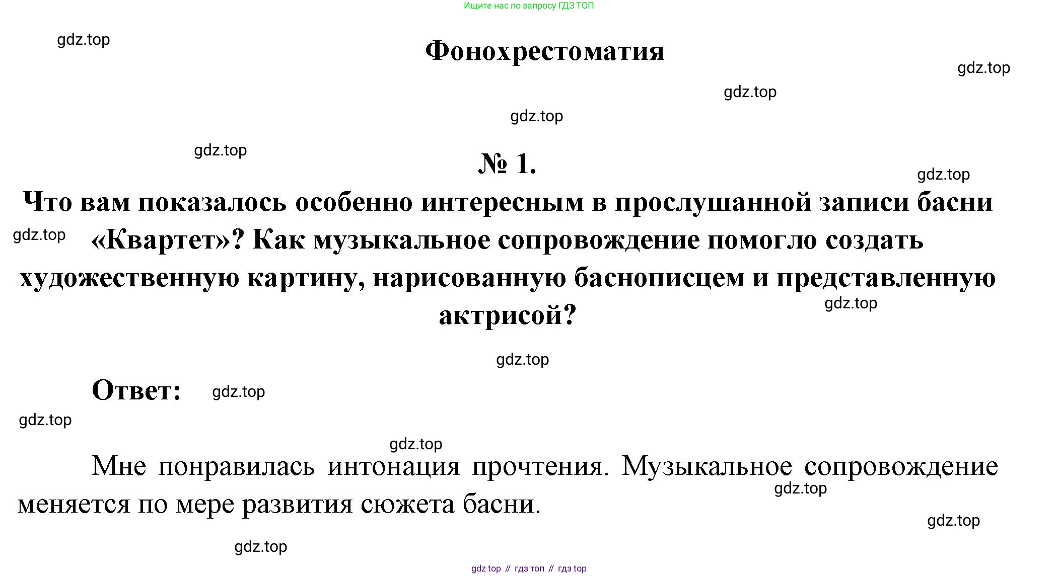 Литература, 5 класс Учебник, авторы: Коровина Вера Яновна, Журавлев Виктор Петрович, Коровин Валентин Иванович, издательство Просвещение, Москва, 2023, бирюзового цвета, Часть 1, страница 62, номер 1, Решение