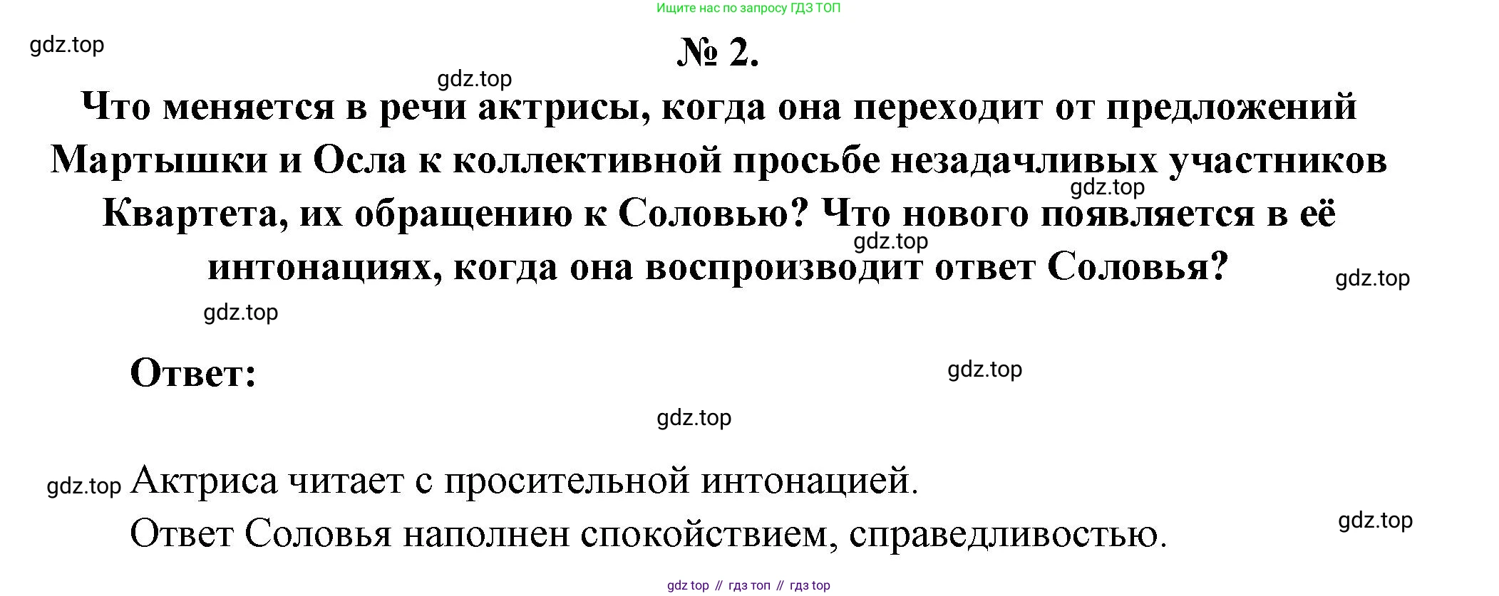 Литература, 5 класс Учебник, авторы: Коровина Вера Яновна, Журавлев Виктор Петрович, Коровин Валентин Иванович, издательство Просвещение, Москва, 2023, бирюзового цвета, Часть 1, страница 62, номер 2, Решение