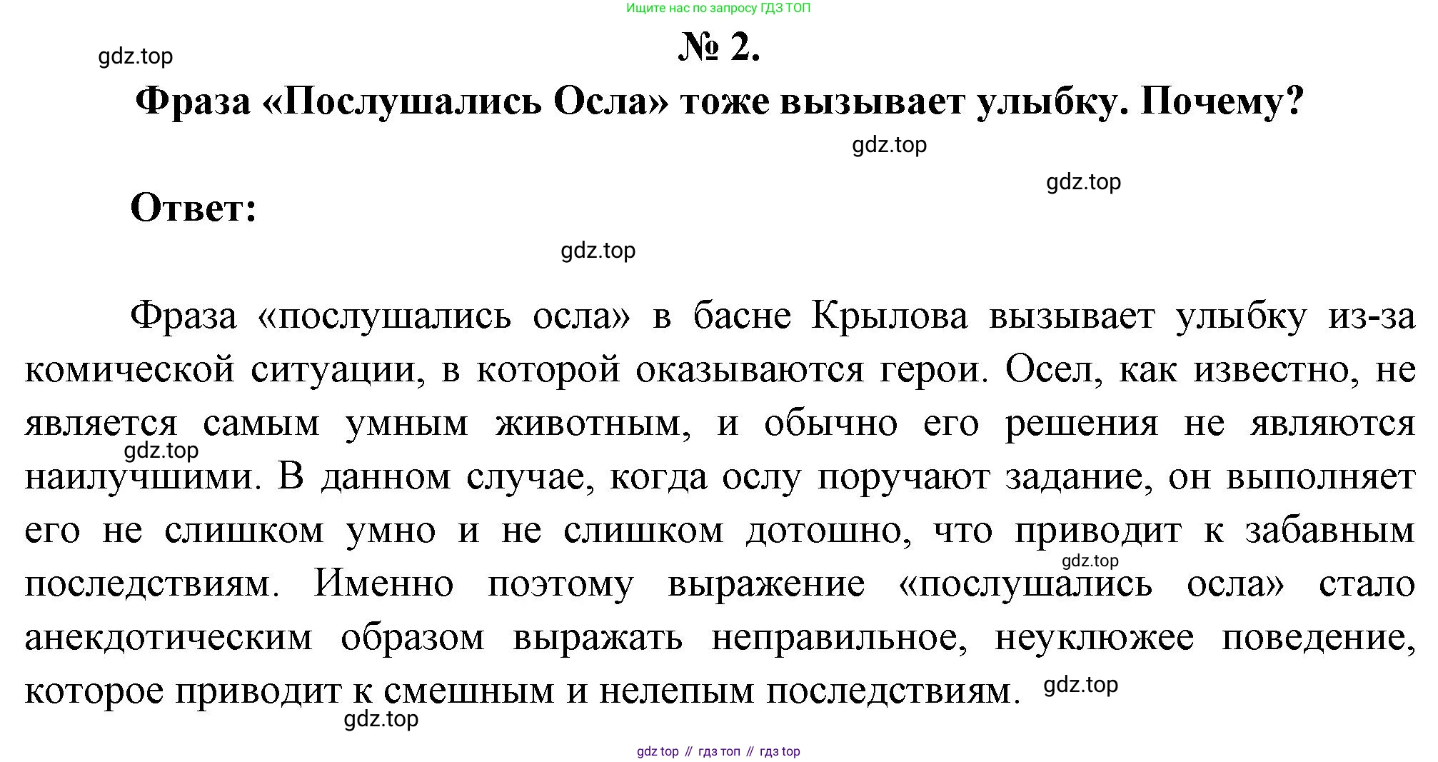 Литература, 5 класс Учебник, авторы: Коровина Вера Яновна, Журавлев Виктор Петрович, Коровин Валентин Иванович, издательство Просвещение, Москва, 2023, бирюзового цвета, Часть 1, страница 62, номер 2, Решение